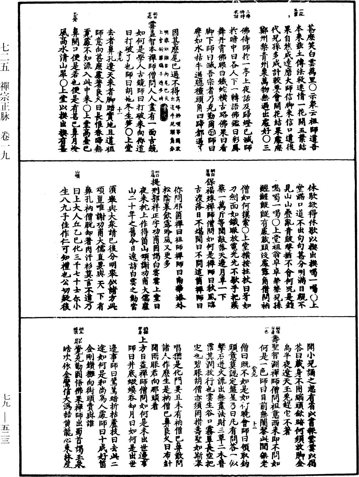 禪宗正脉《中華大藏經》_第79冊_第523頁