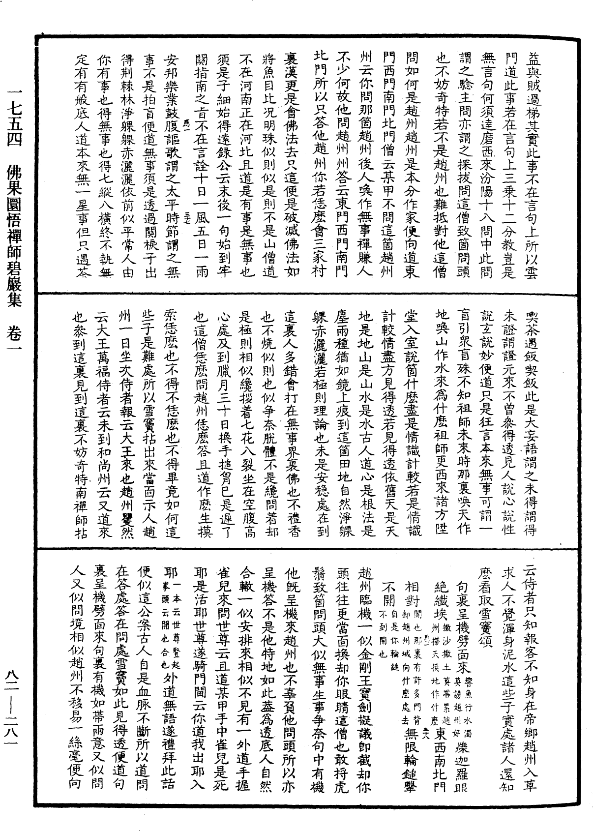 佛果圜悟禪師碧巖集《中華大藏經》_第82冊_第0281頁