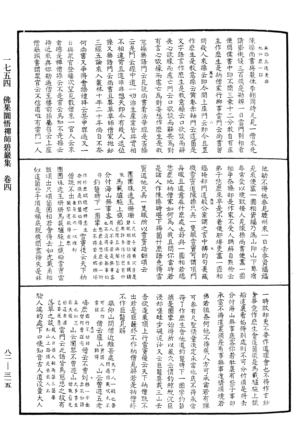 佛果圜悟禪師碧巖集《中華大藏經》_第82冊_第0315頁