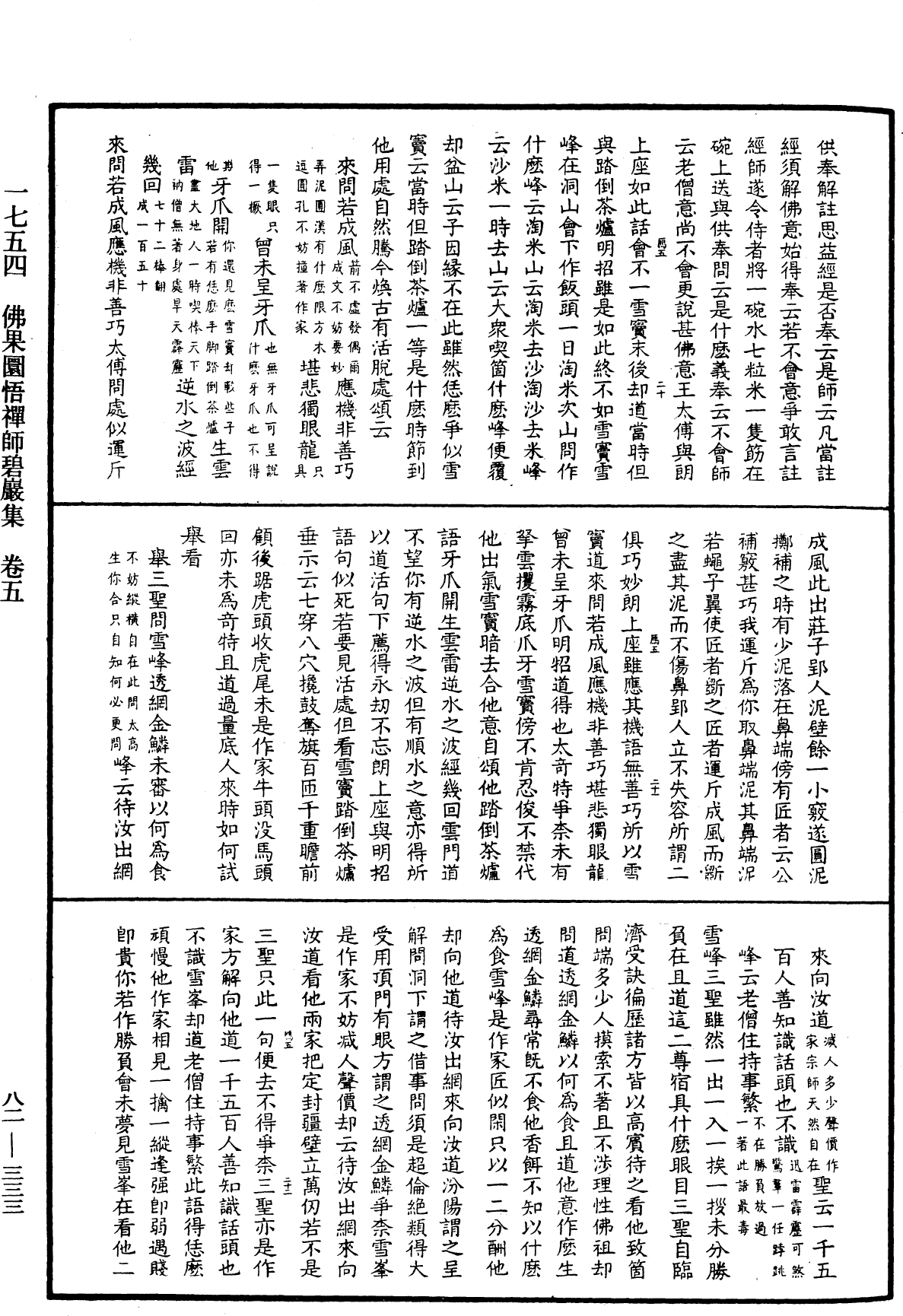 佛果圜悟禪師碧巖集《中華大藏經》_第82冊_第0333頁