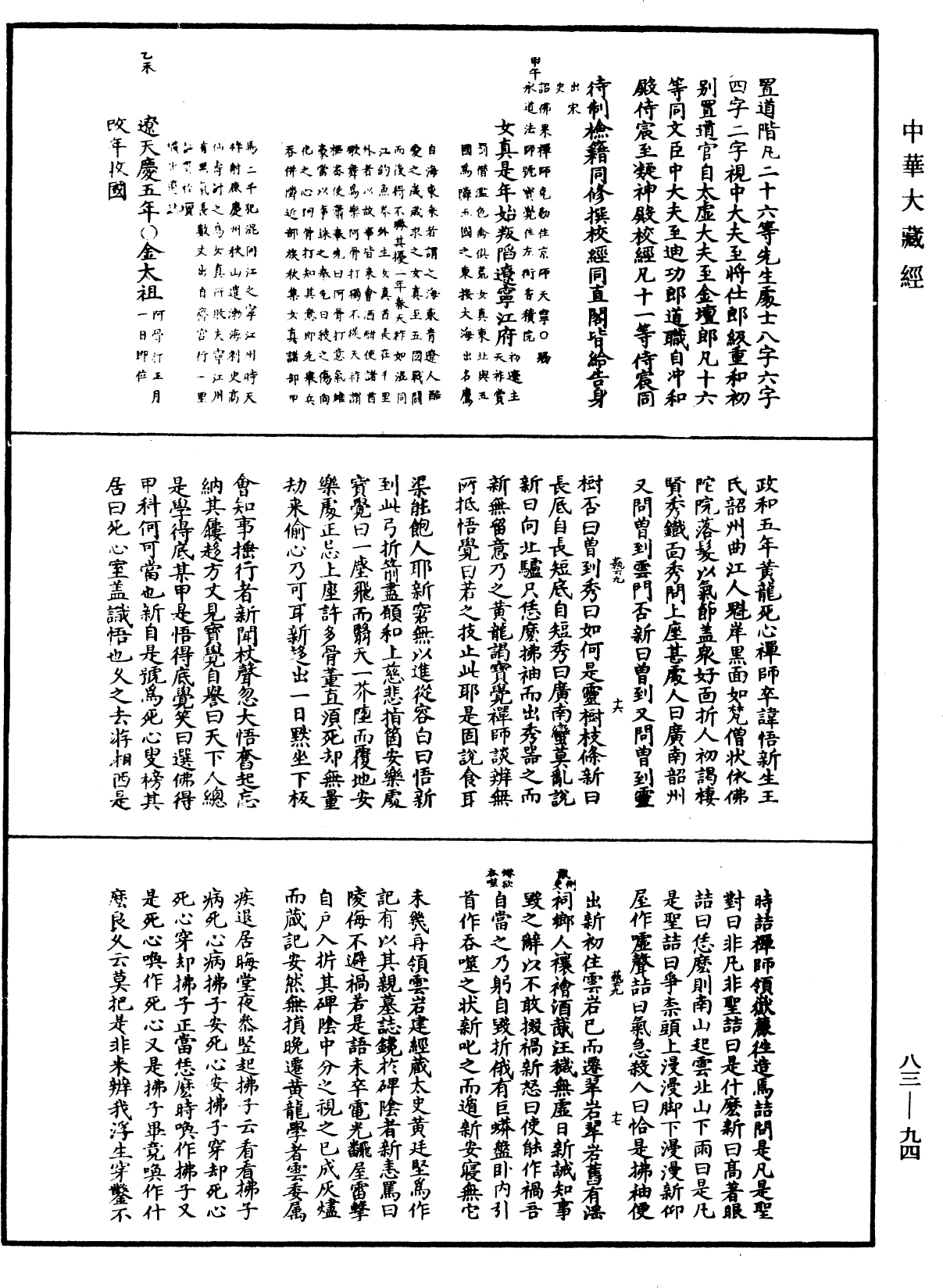 佛祖歷代通載《中華大藏經》_第83冊_第0094頁