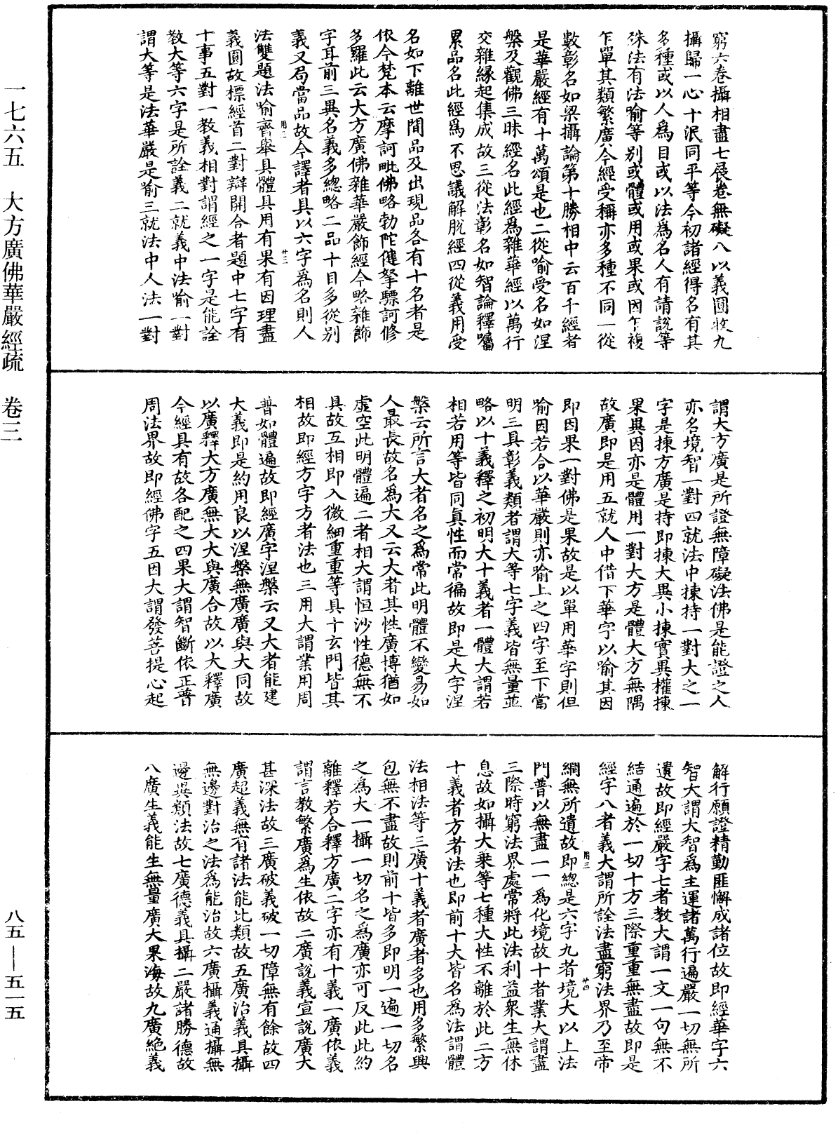 大方廣佛華嚴經疏《中華大藏經》_第85冊_第0515頁