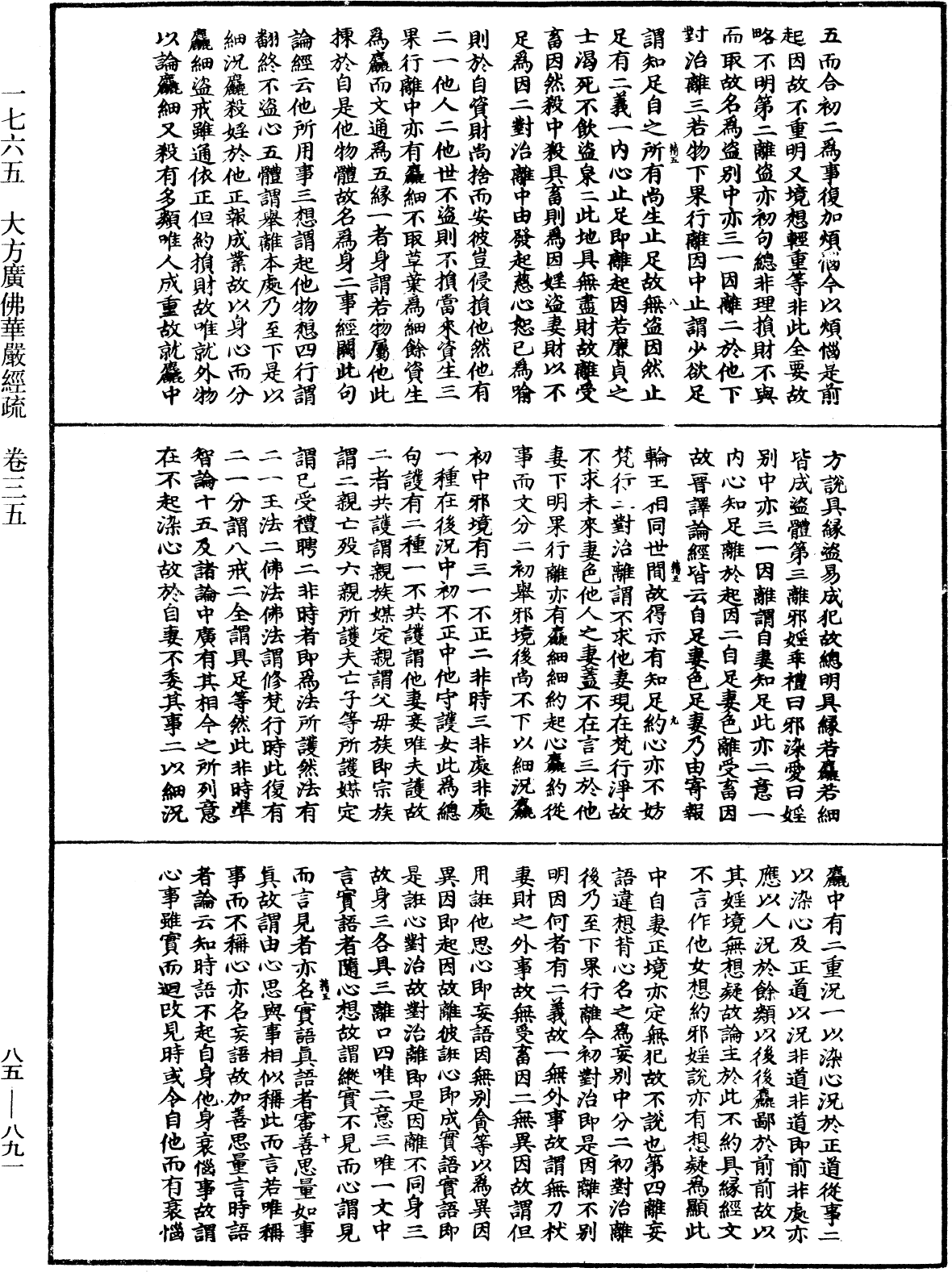 大方廣佛華嚴經疏《中華大藏經》_第85冊_第0891頁