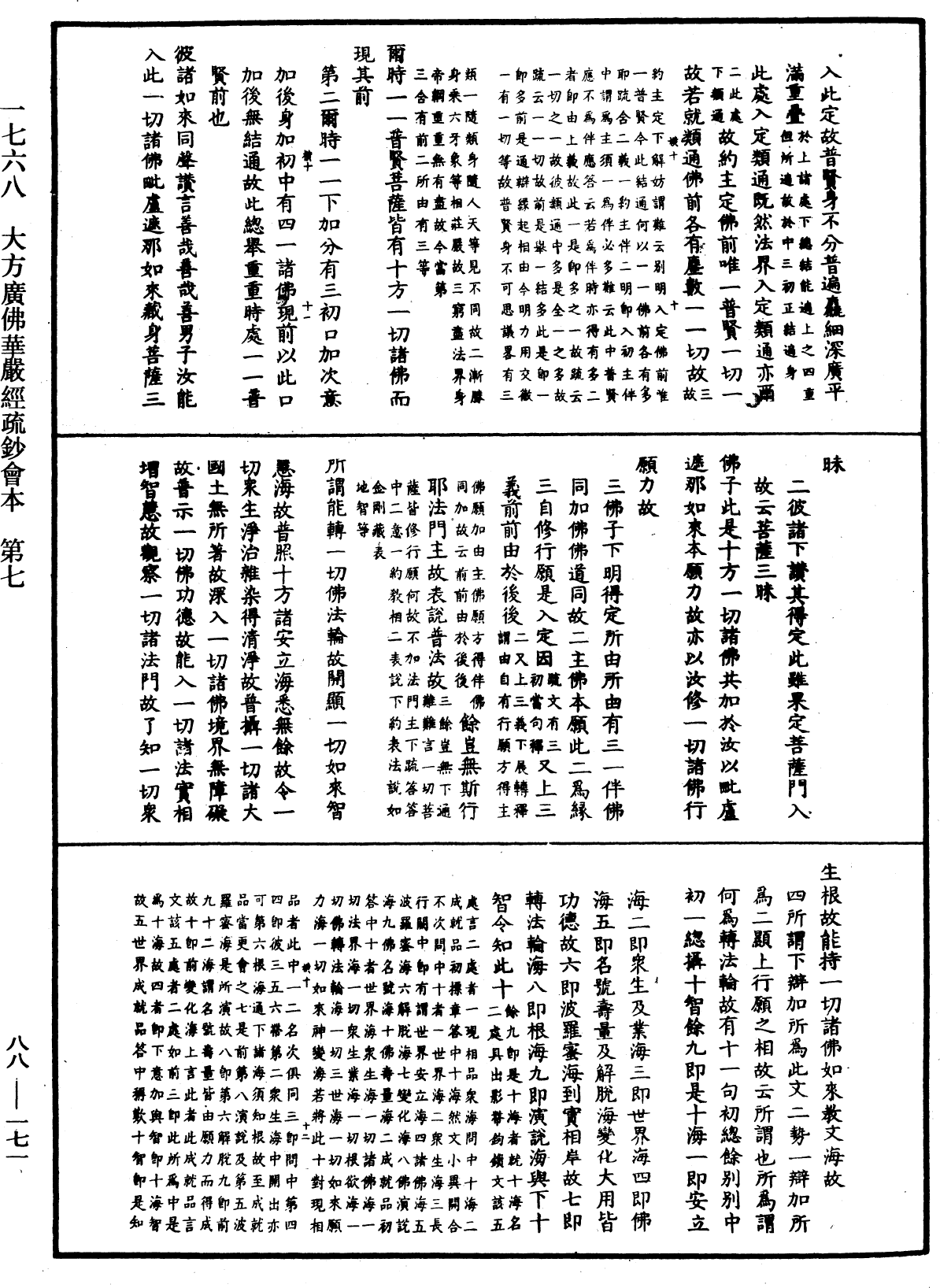 大方廣佛華嚴經疏鈔會本《中華大藏經》_第88冊_第171頁