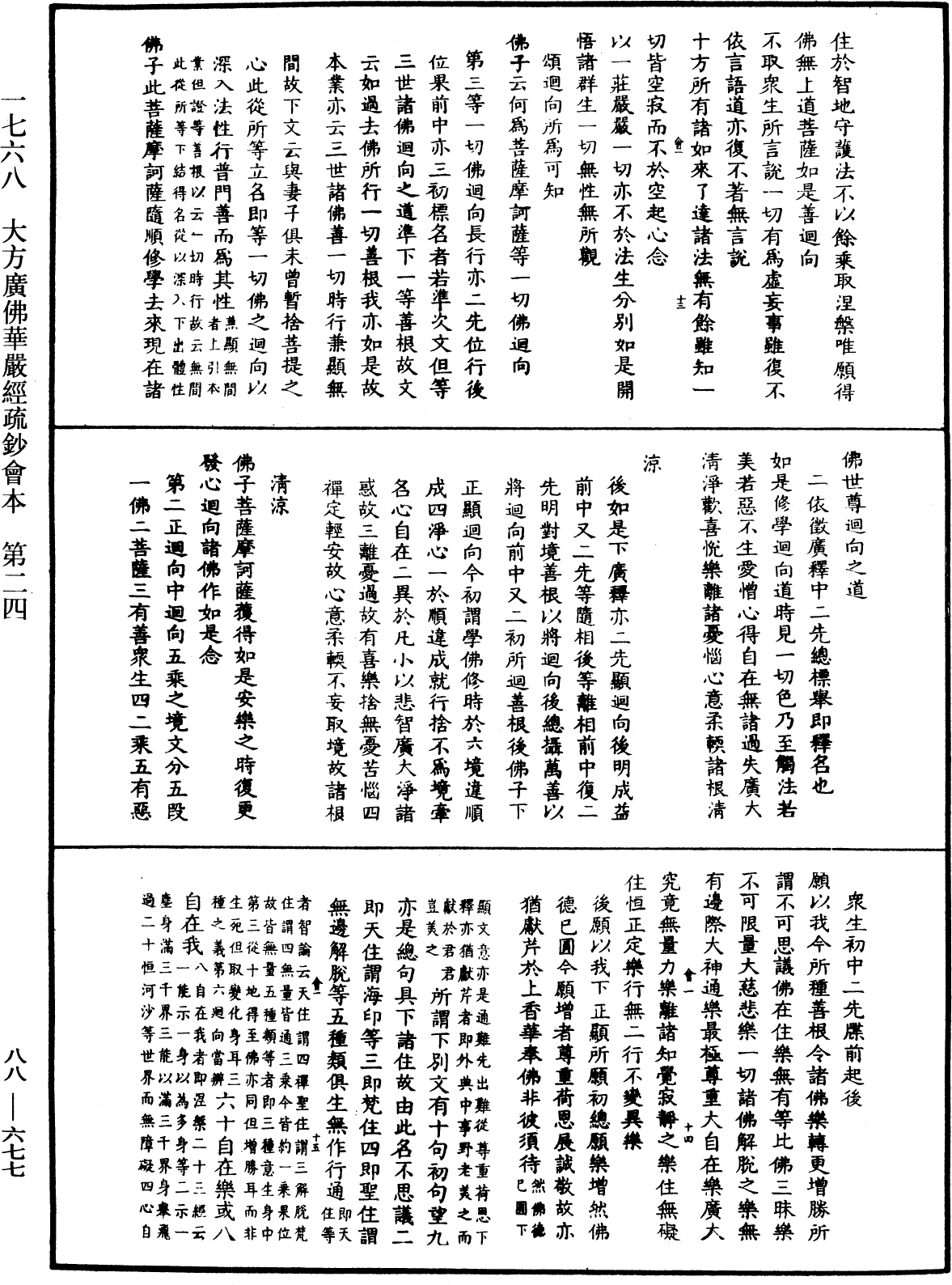 大方廣佛華嚴經疏鈔會本《中華大藏經》_第88冊_第677頁