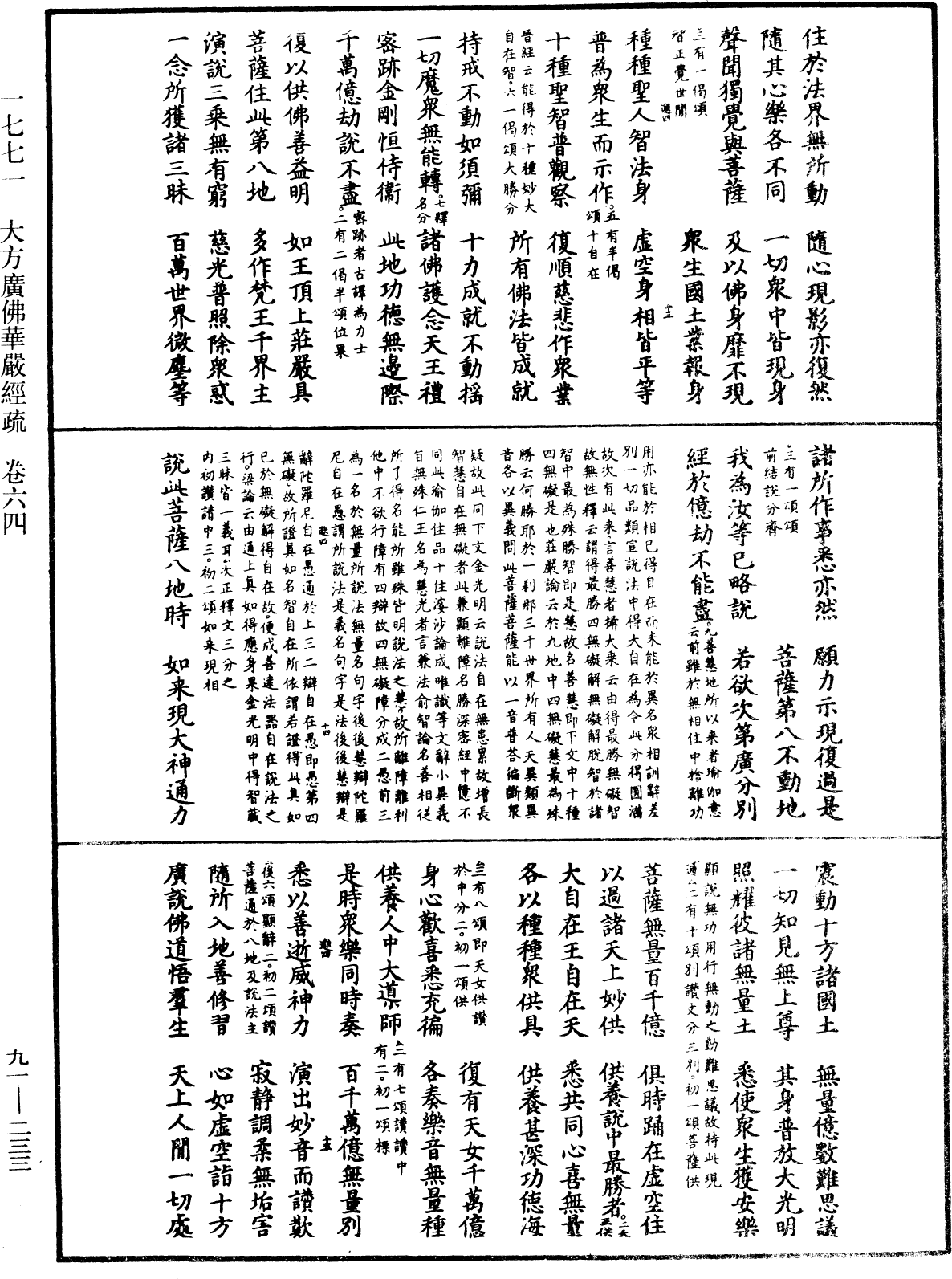 大方廣佛華嚴經疏《中華大藏經》_第91冊_第0233頁