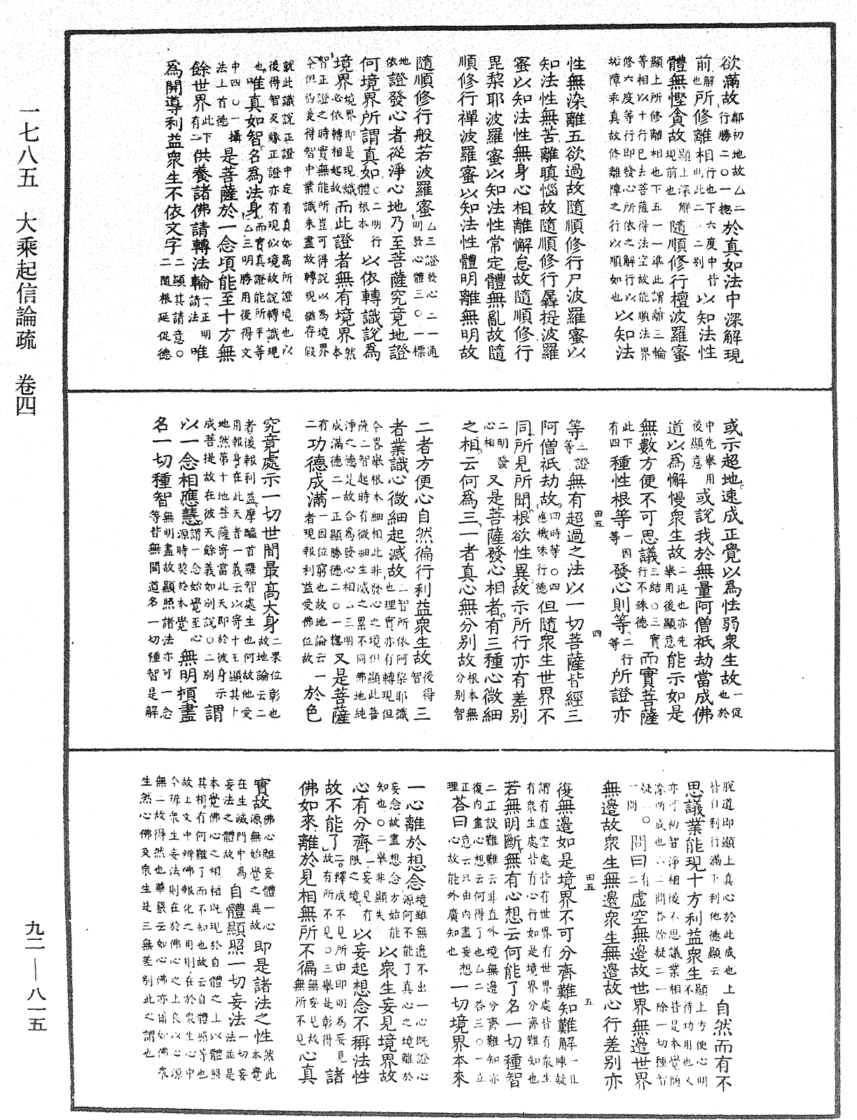 大乘起信論疏《中華大藏經》_第92冊_第815頁