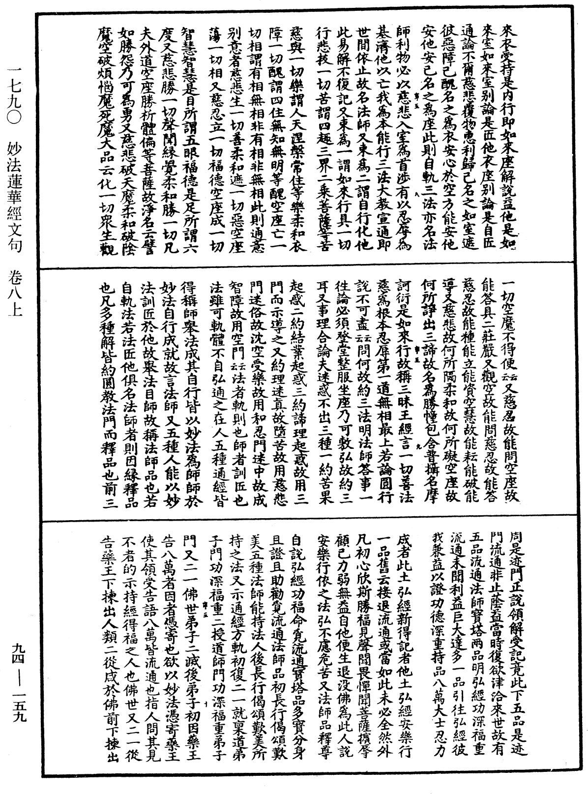 妙法蓮華經文句《中華大藏經》_第94冊_第159頁