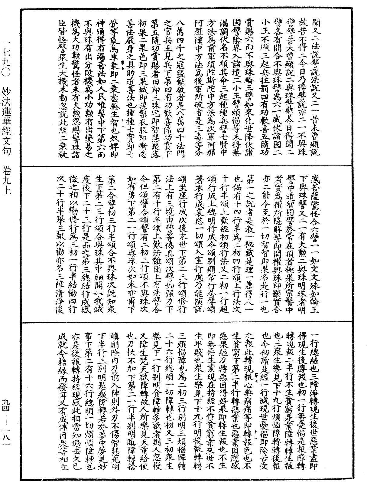 妙法蓮華經文句《中華大藏經》_第94冊_第181頁