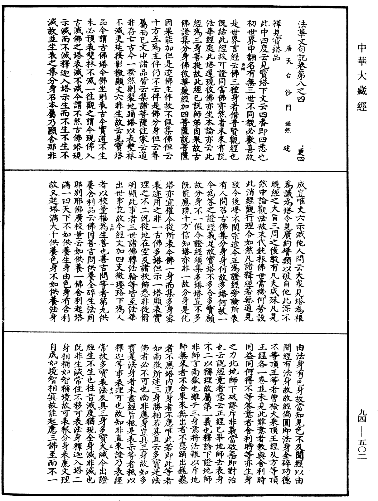 法華文句記《中華大藏經》_第94冊_第502頁