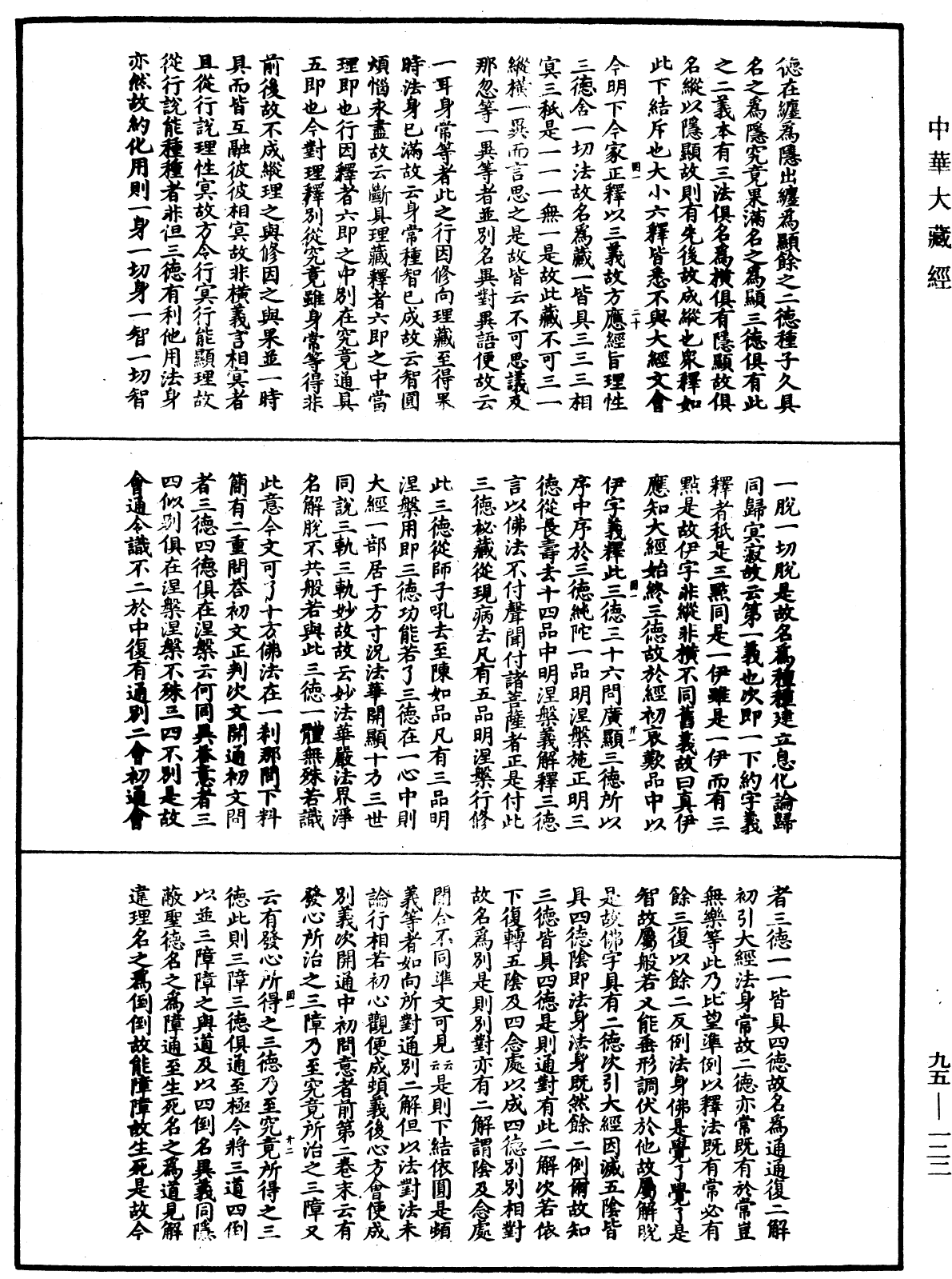 止觀輔行傳弘決《中華大藏經》_第95冊_第122頁