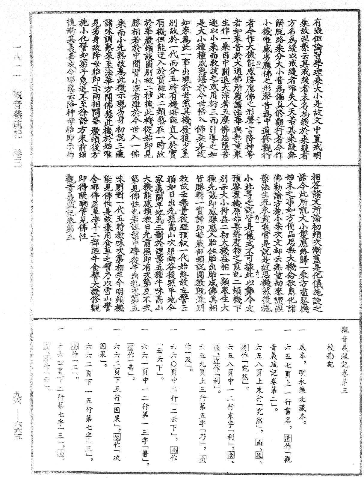 觀音義疏記《中華大藏經》_第96冊_第665頁