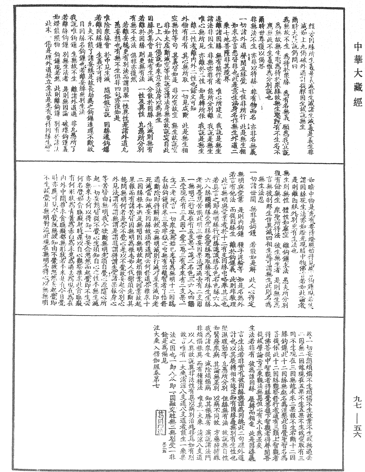 注大乘入楞伽經《中華大藏經》_第97冊_第056頁