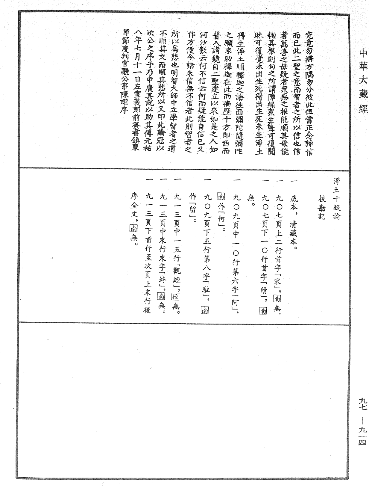 淨土十疑論《中華大藏經》_第97冊_第914頁