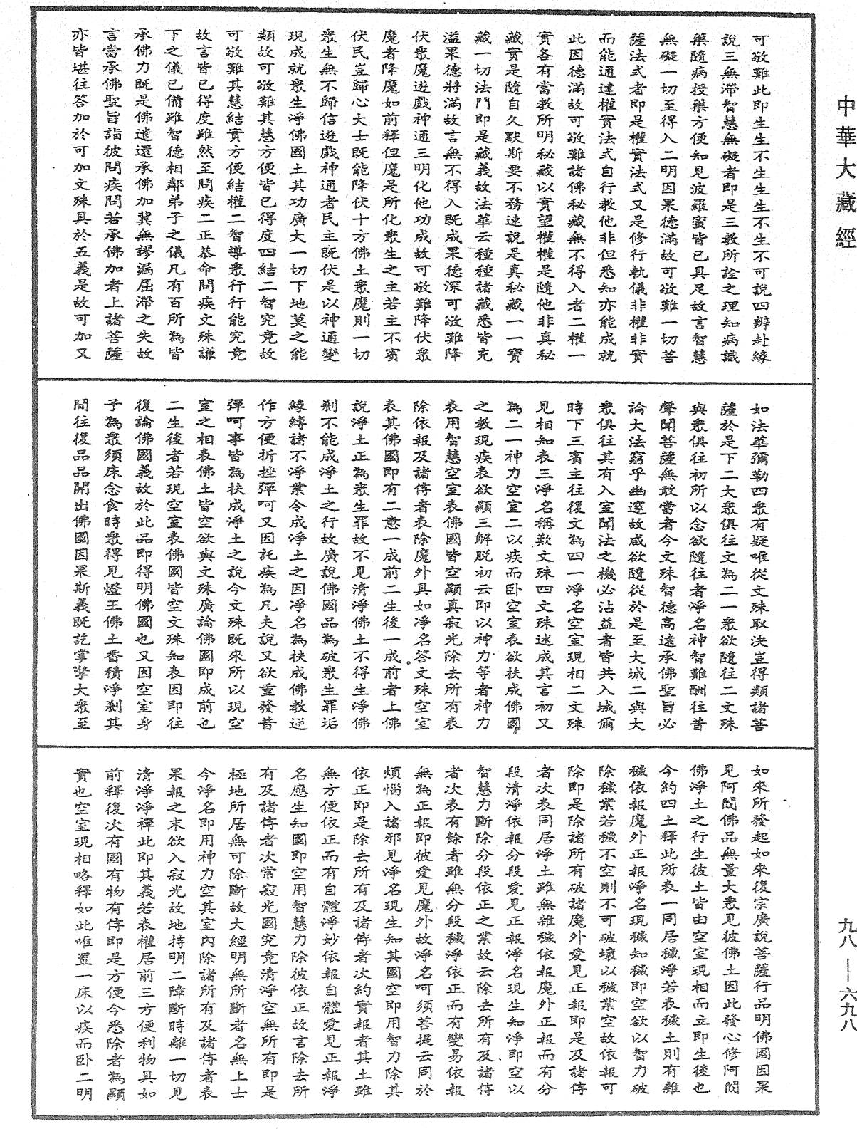 維摩經疏《中華大藏經》_第98冊_第698頁