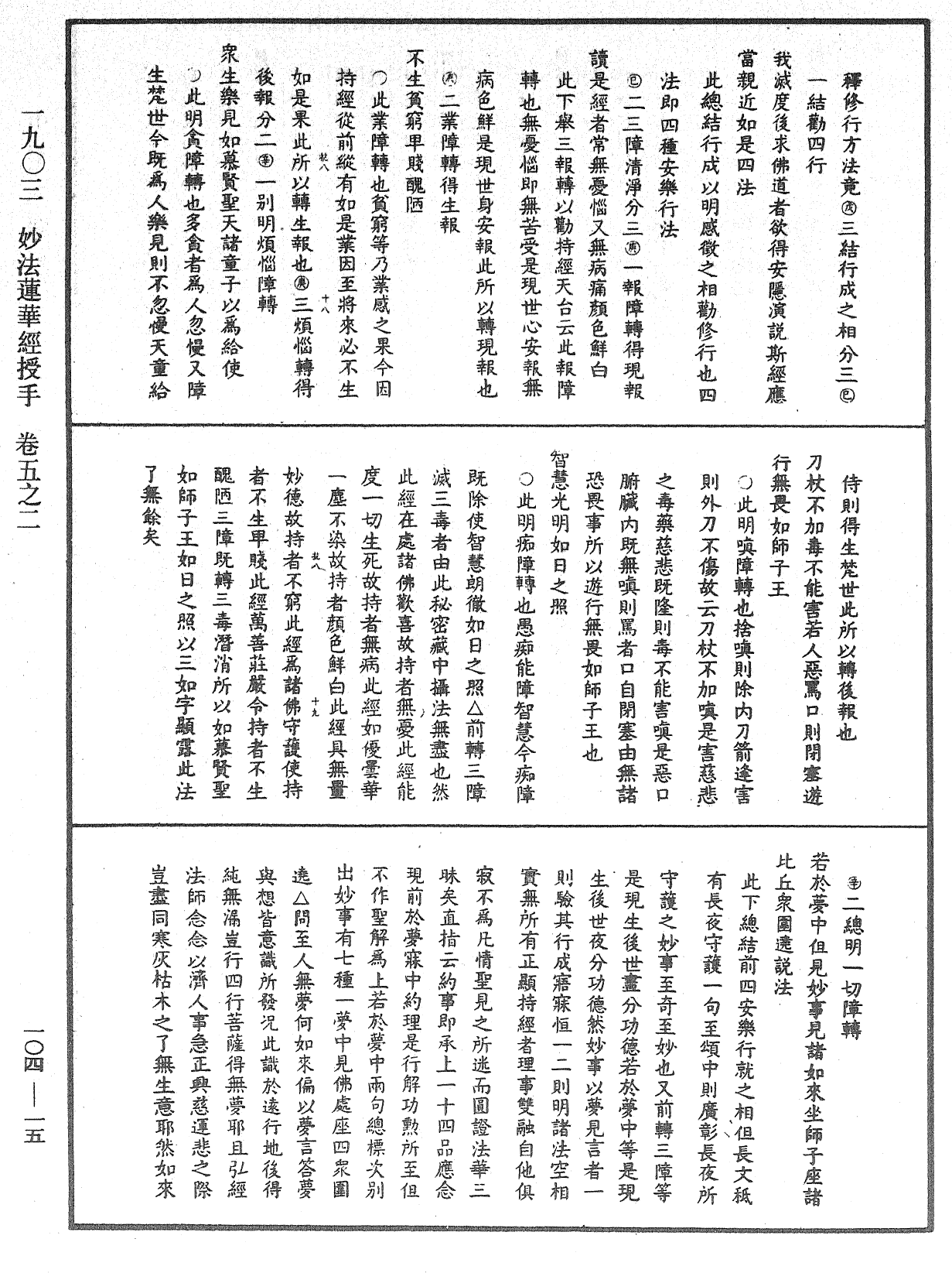 妙法莲华经授手《中华大藏经》_第104册_第015页