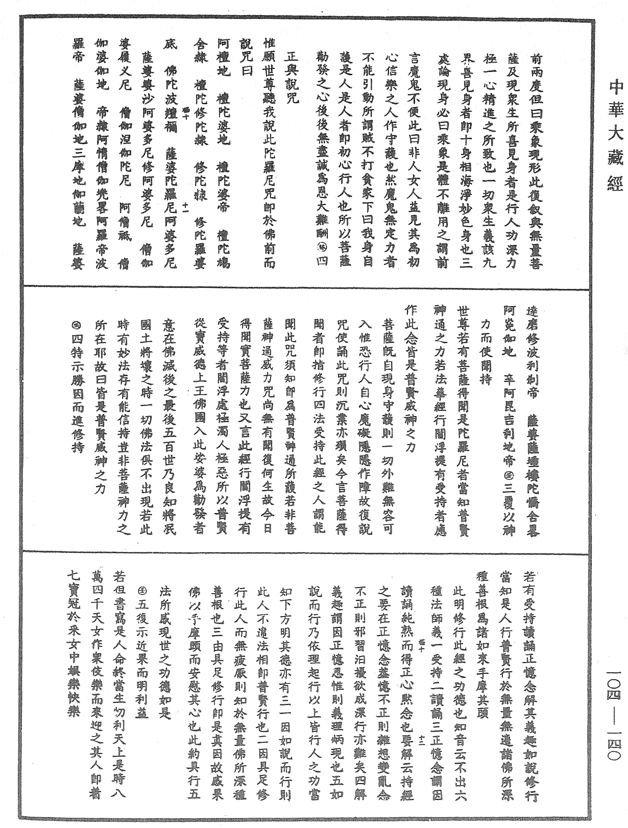 妙法蓮華經授手《中華大藏經》_第104冊_第140頁