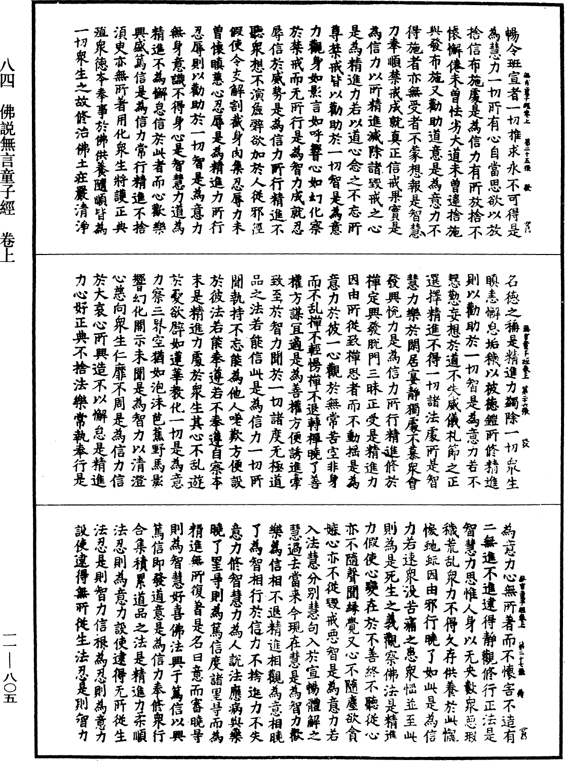 無言童子經《中華大藏經》_第11冊_第805頁