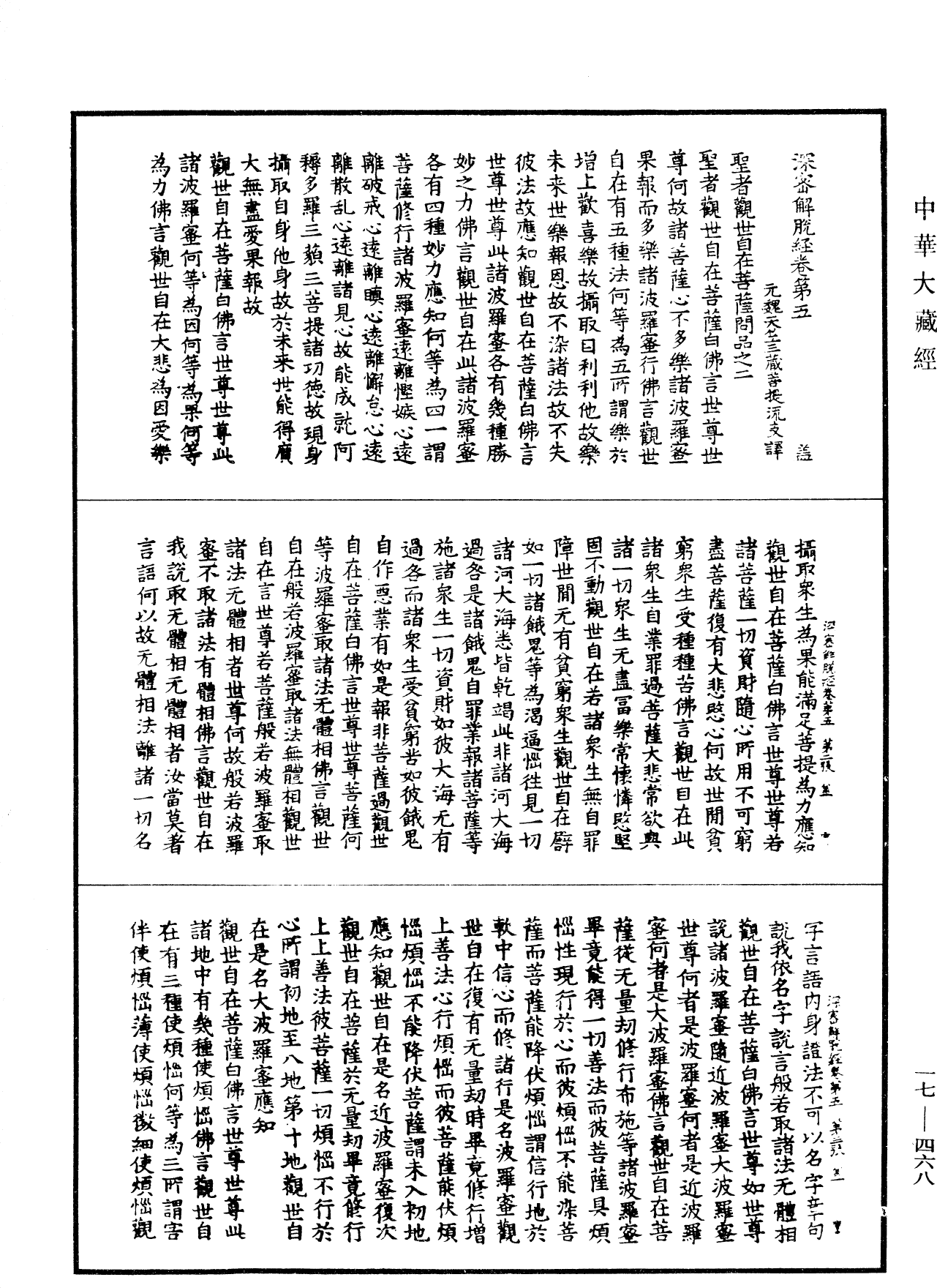 深密解脫經《中華大藏經》_第17冊_第468頁