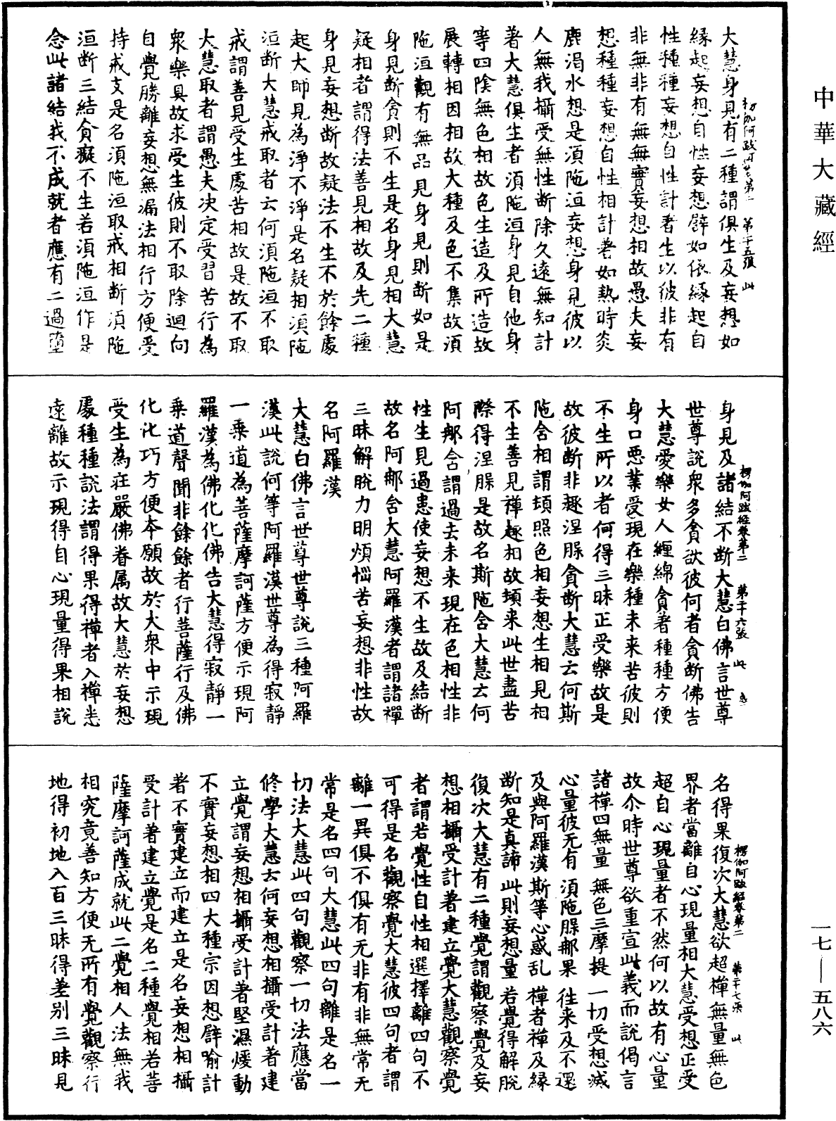 楞伽阿跋多羅寶經《中華大藏經》_第17冊_第586頁