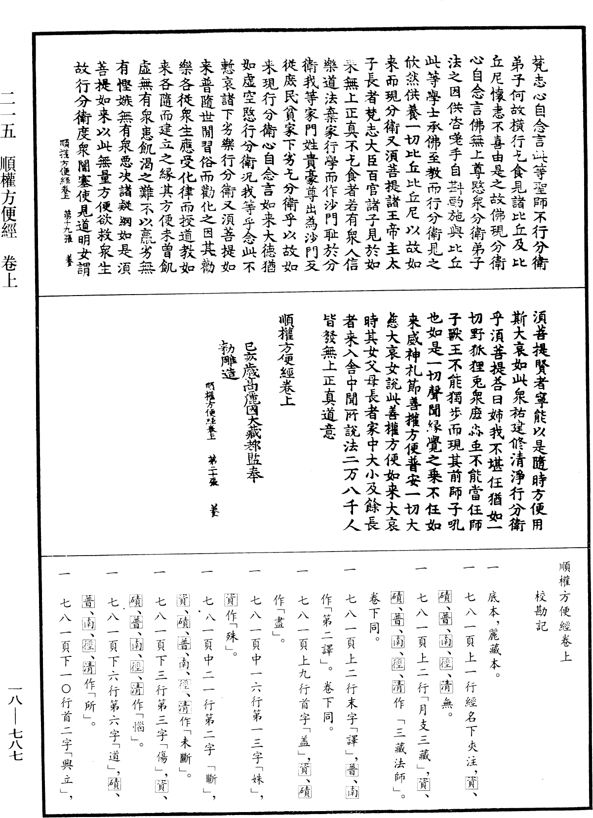 順權方便經《中華大藏經》_第18冊_第787頁