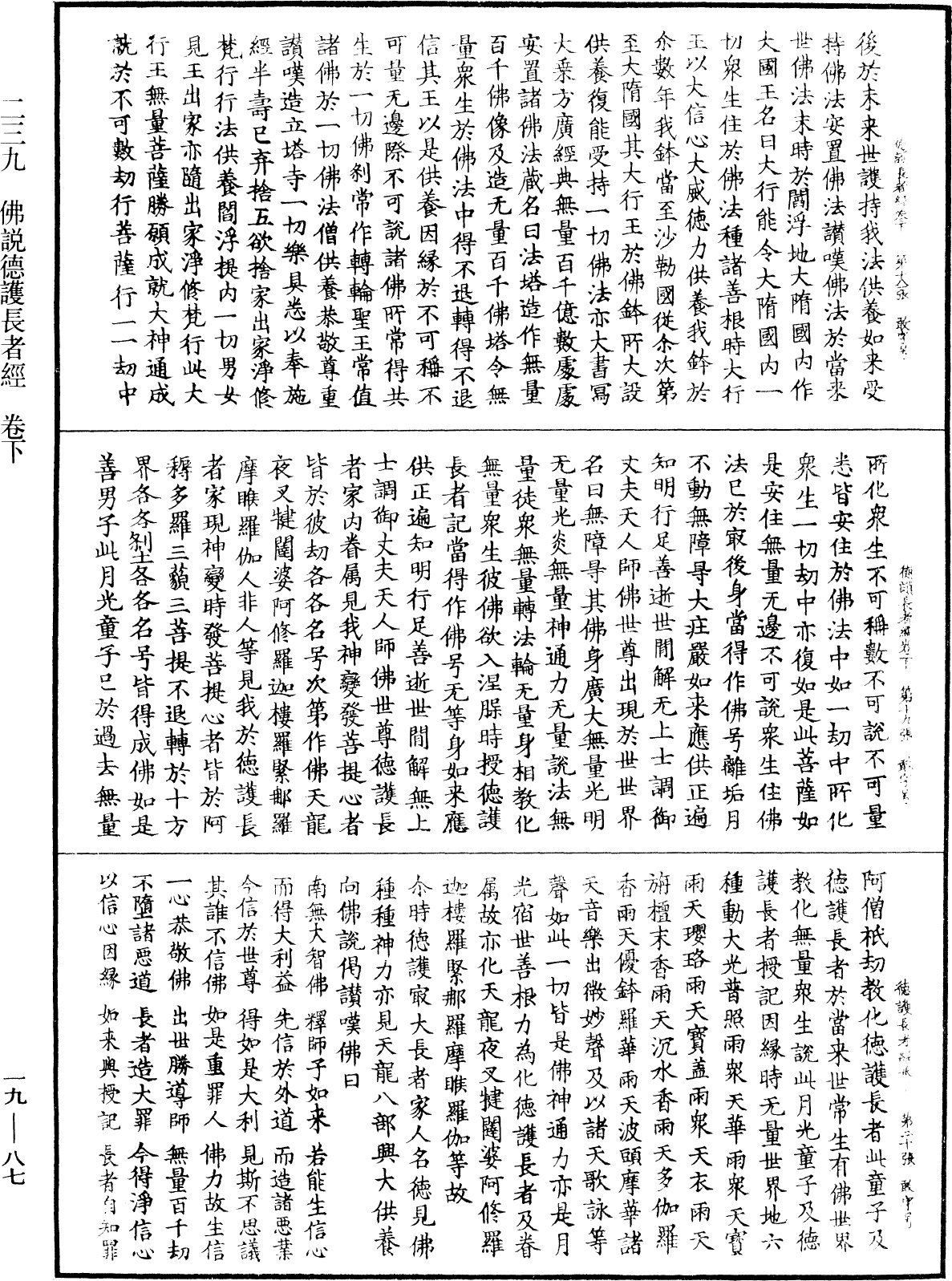 佛說德護長者經《中華大藏經》_第19冊_第087頁