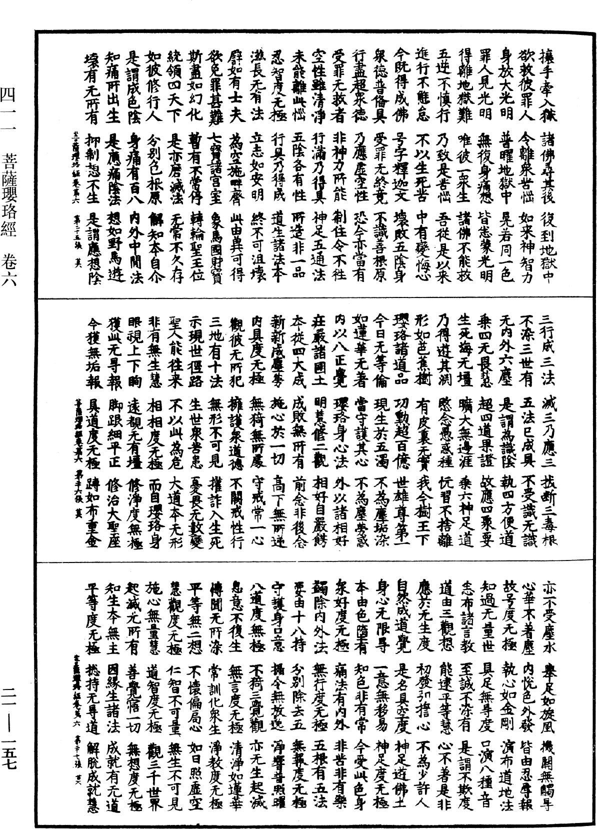 菩薩瓔珞經《中華大藏經》_第21冊_第157頁