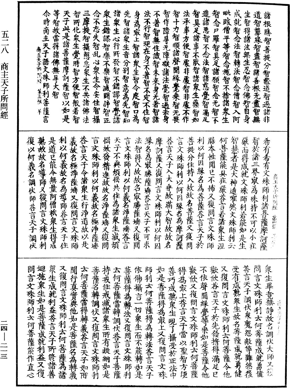 商主天子所問經《中華大藏經》_第24冊_第213頁