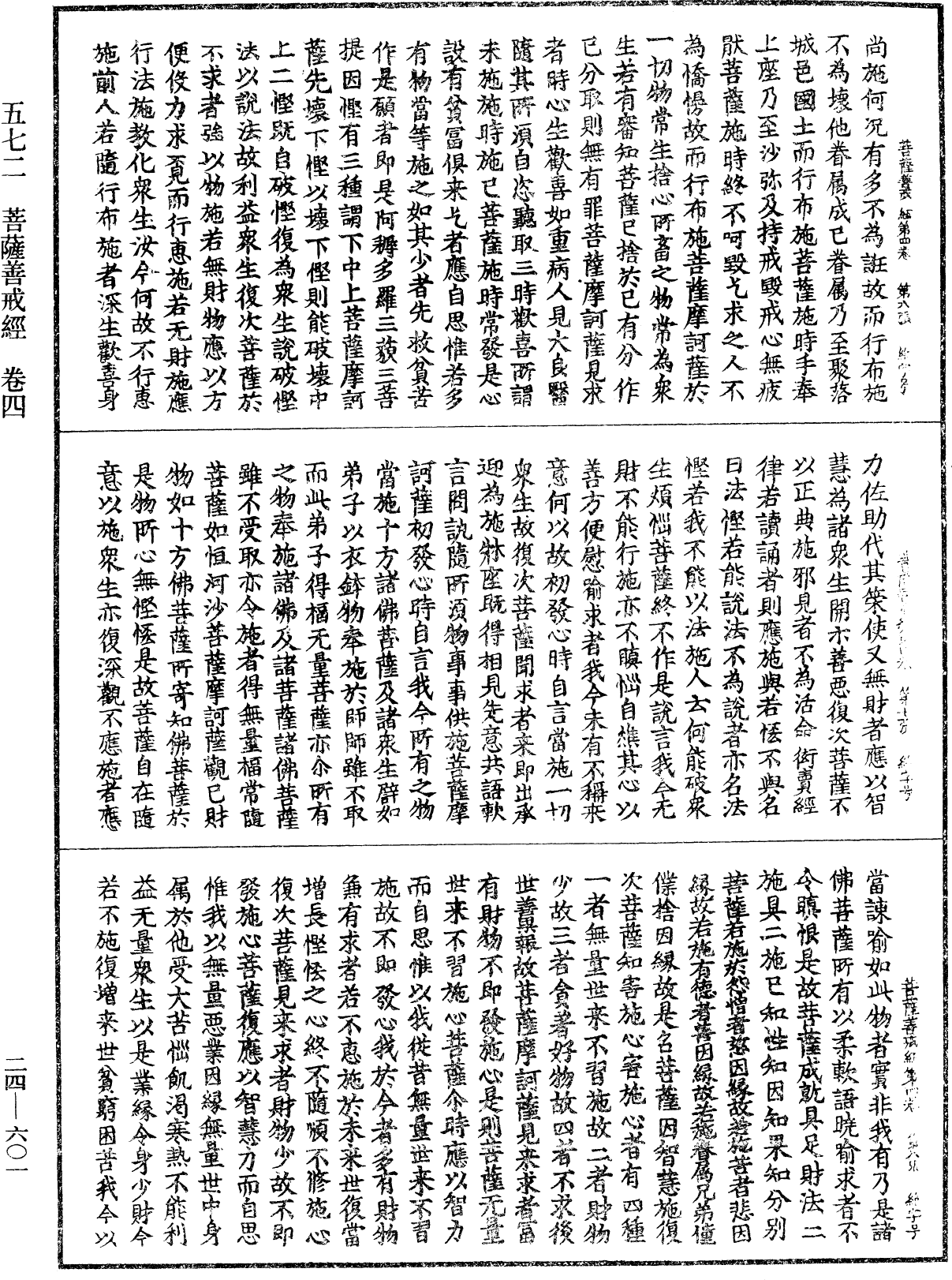 菩薩善戒經《中華大藏經》_第24冊_第601頁