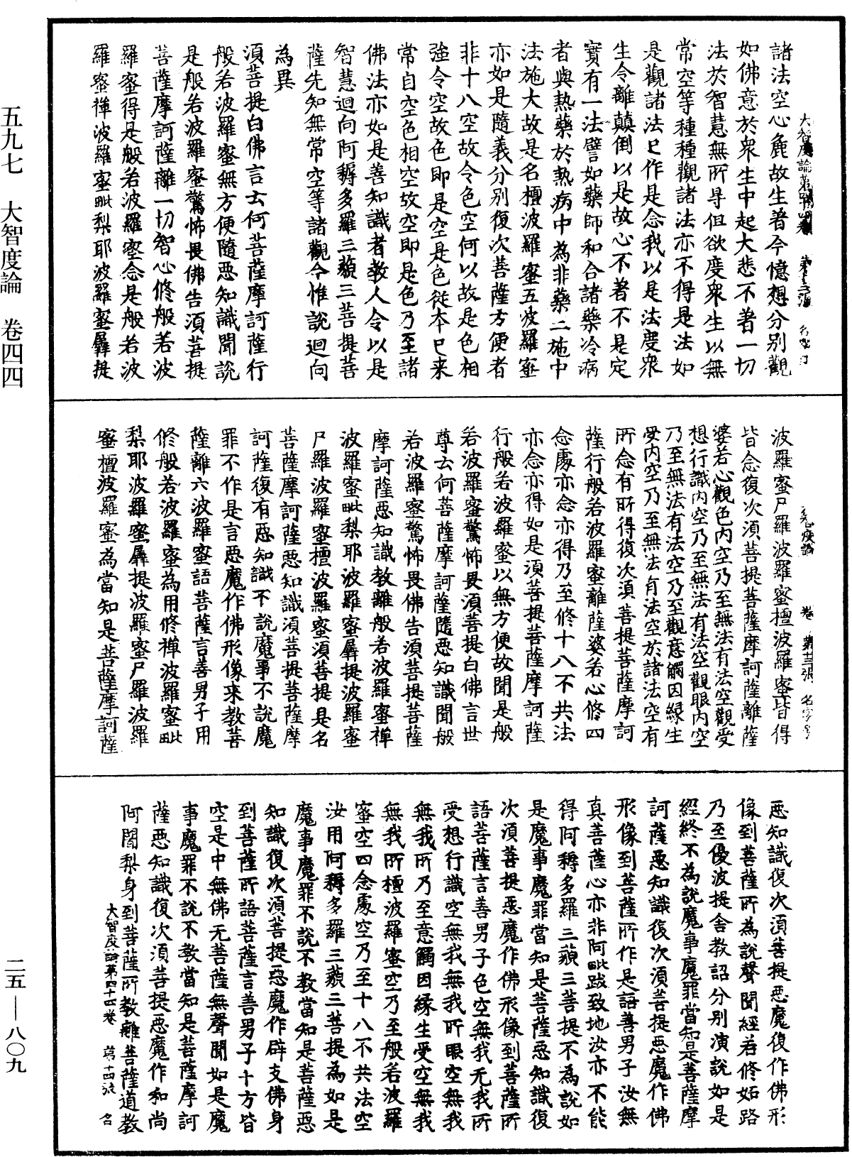 大智度論《中華大藏經》_第25冊_第809頁