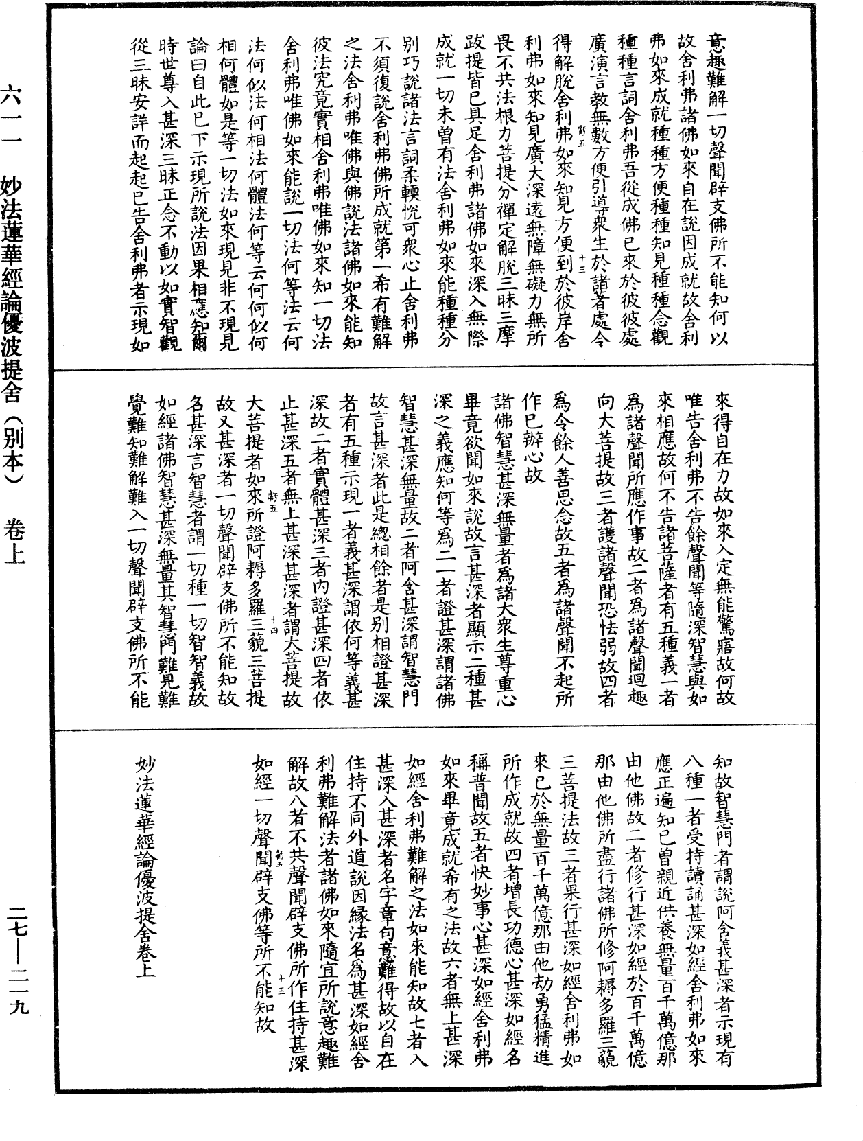 妙法莲华经论优波提舍(别本)《中华大藏经》_第27册_第219页