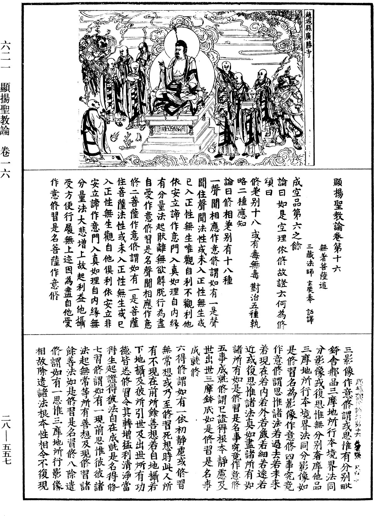 顯揚聖教論《中華大藏經》_第28冊_第0557頁