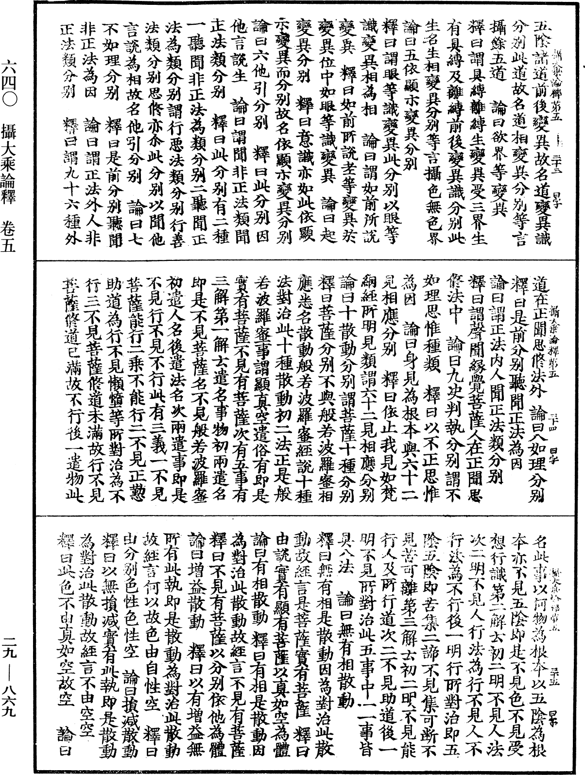 攝大乘論釋《中華大藏經》_第29冊_第0869頁