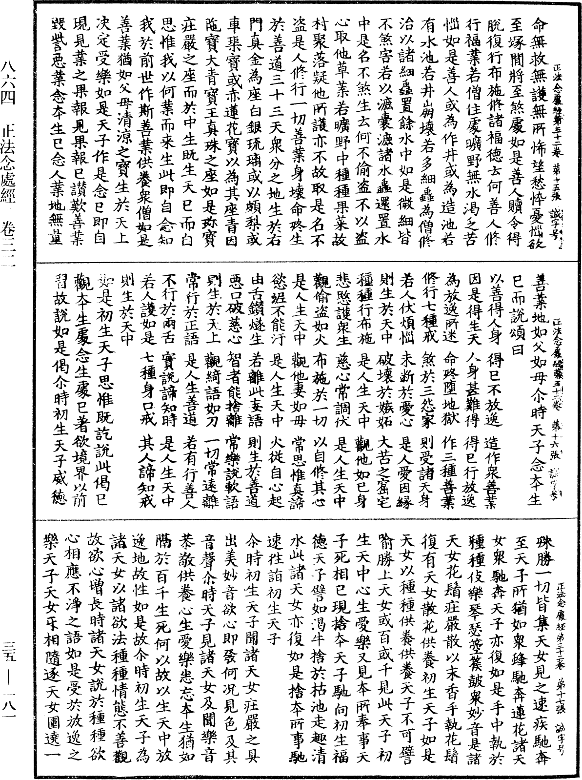 正法念處經《中華大藏經》_第35冊_第0181頁