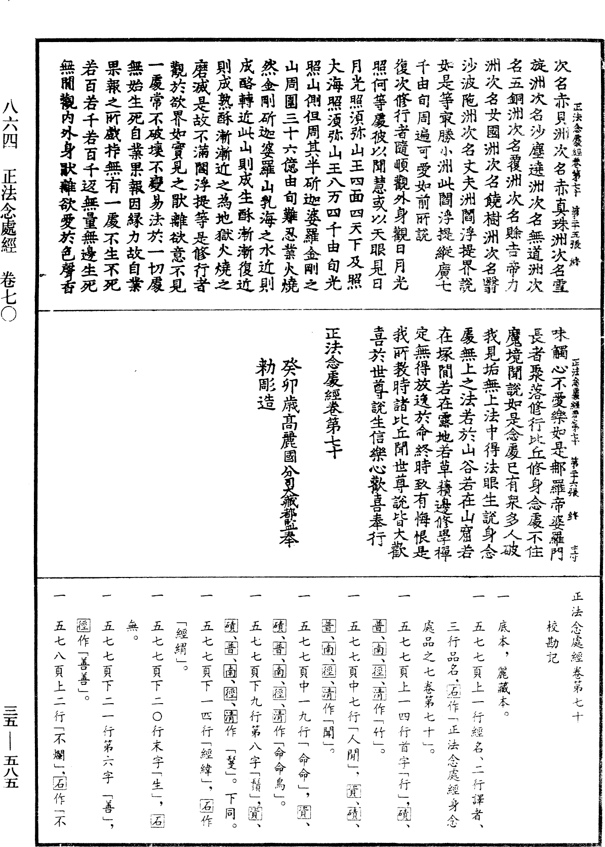 正法念處經《中華大藏經》_第35冊_第0585頁