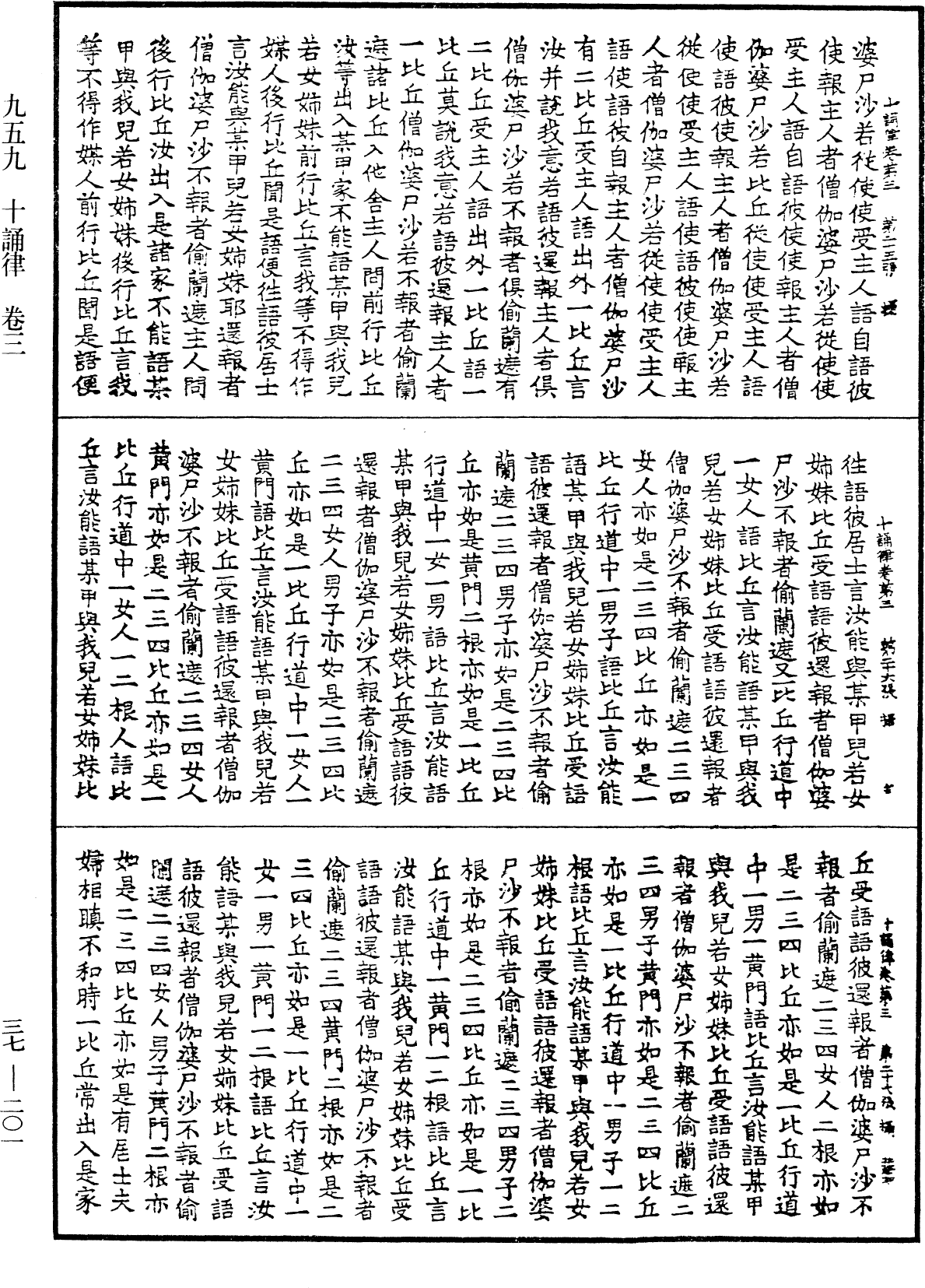 十誦律《中華大藏經》_第37冊_第201頁