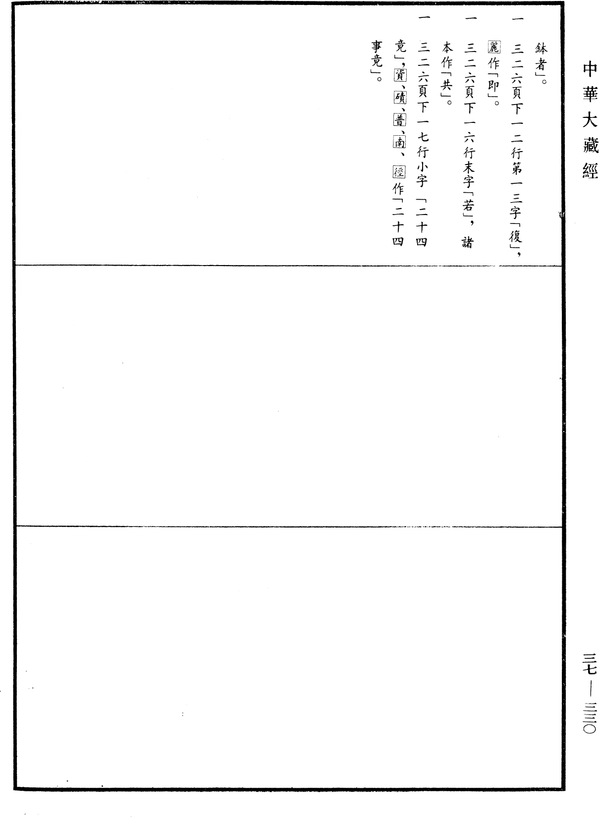 十誦律《中華大藏經》_第37冊_第330頁