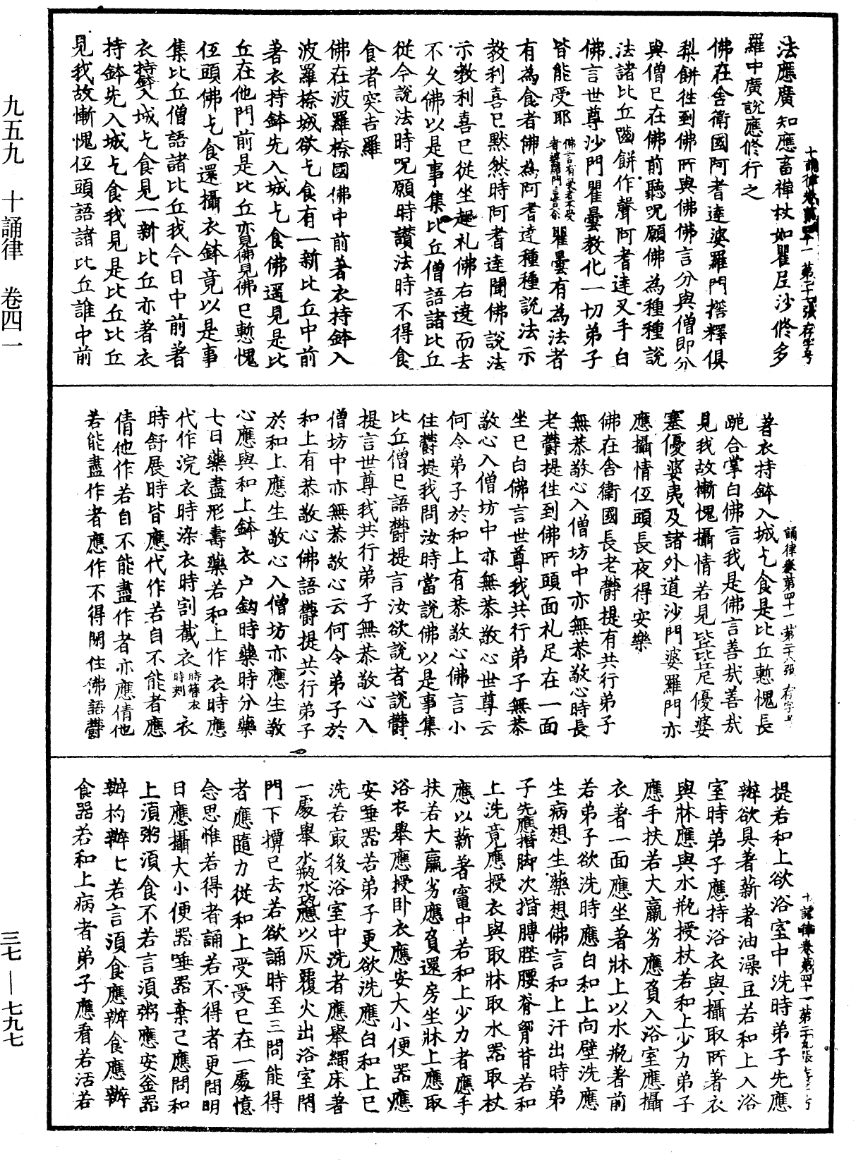 十誦律《中華大藏經》_第37冊_第797頁