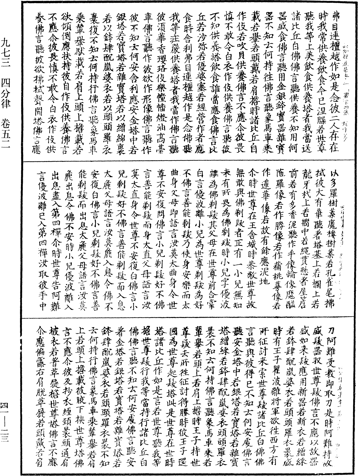 四分律《中華大藏經》_第41冊_第023頁