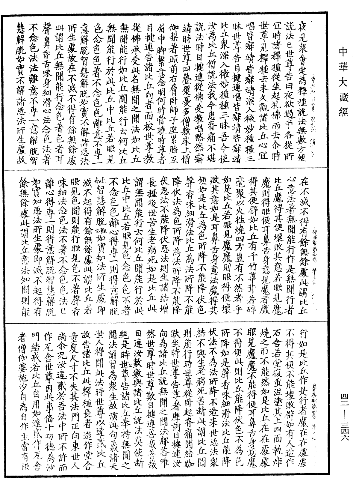 鼻奈耶《中華大藏經》_第42冊_第346頁