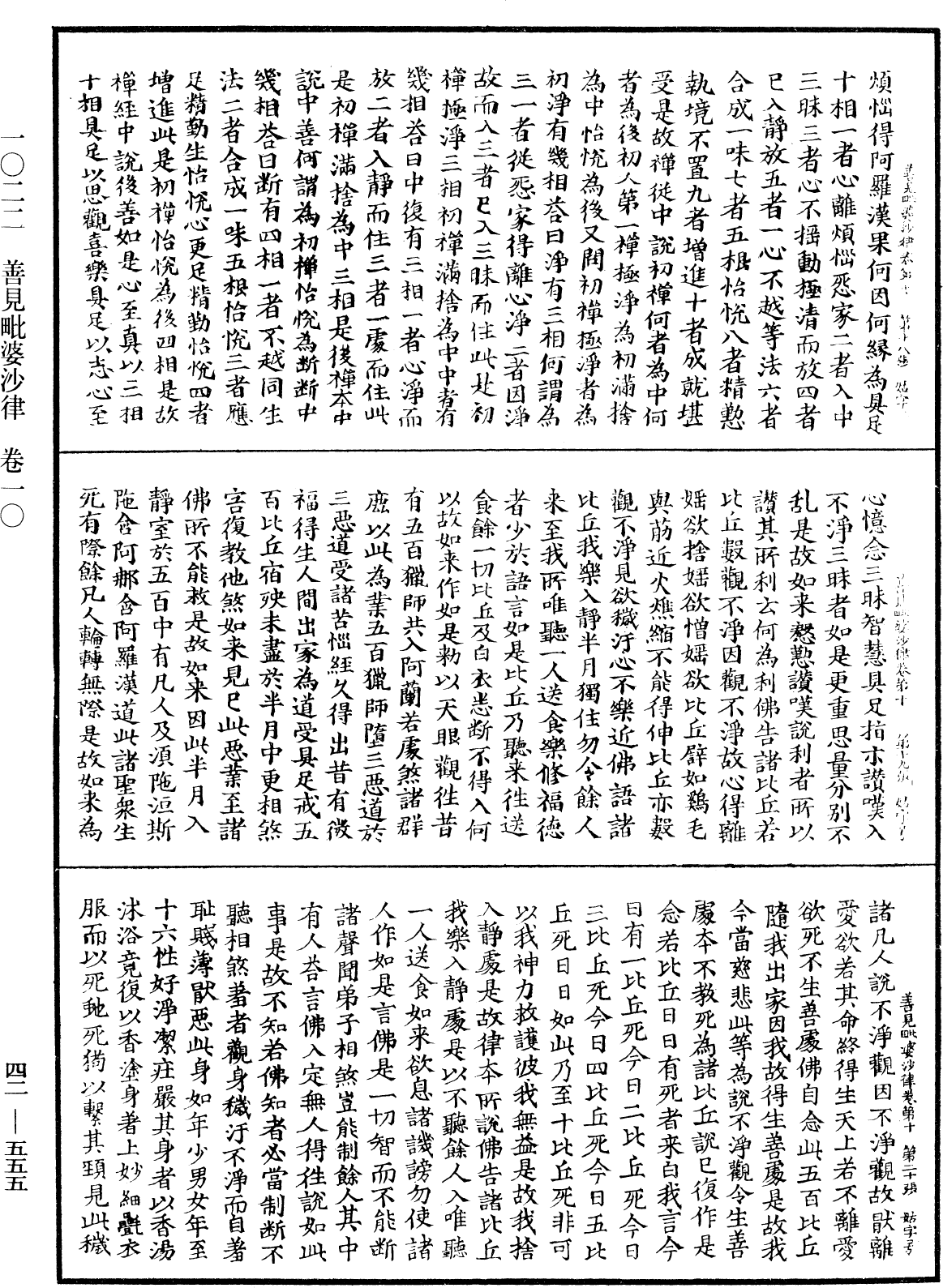 善見毗婆沙律《中華大藏經》_第42冊_第555頁