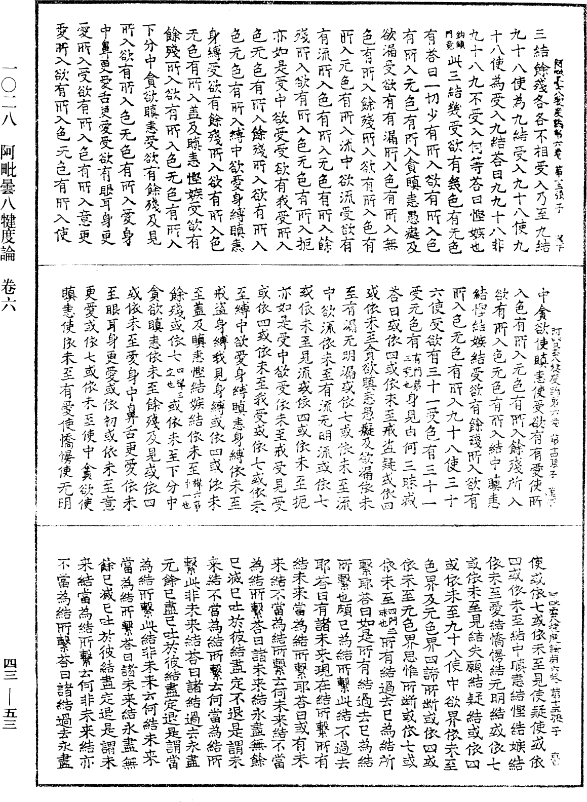 阿毗曇八犍度論《中華大藏經》_第43冊_第053頁