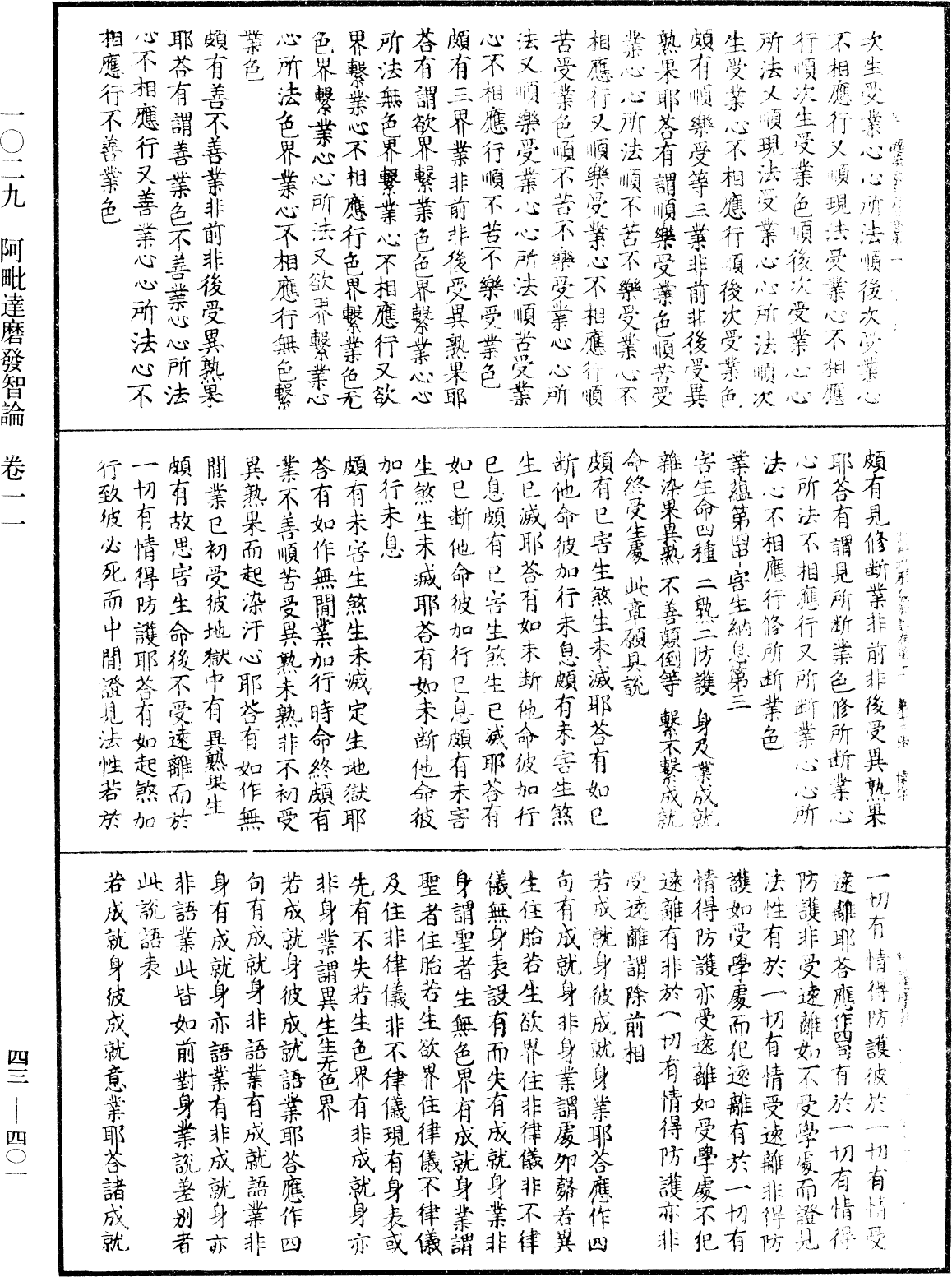 阿毗達磨發智論《中華大藏經》_第43冊_第401頁