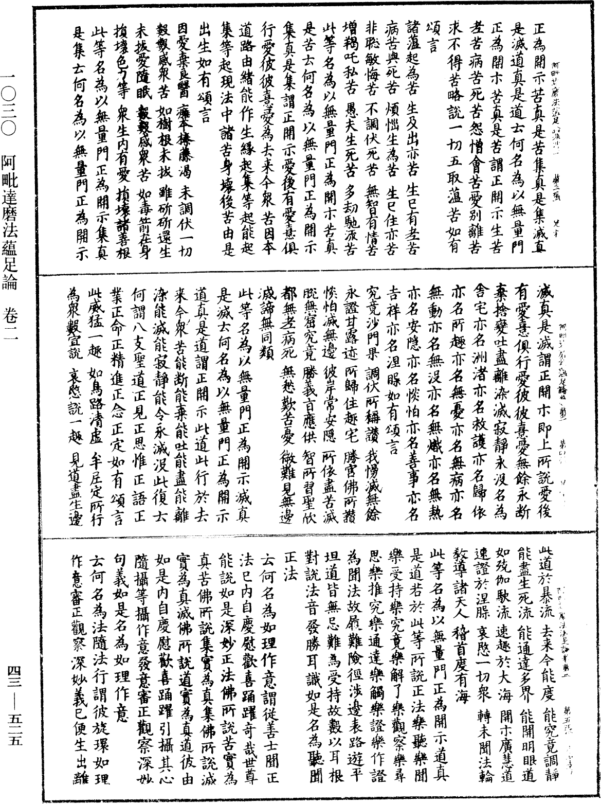 阿毗達磨法蘊足論《中華大藏經》_第43冊_第525頁