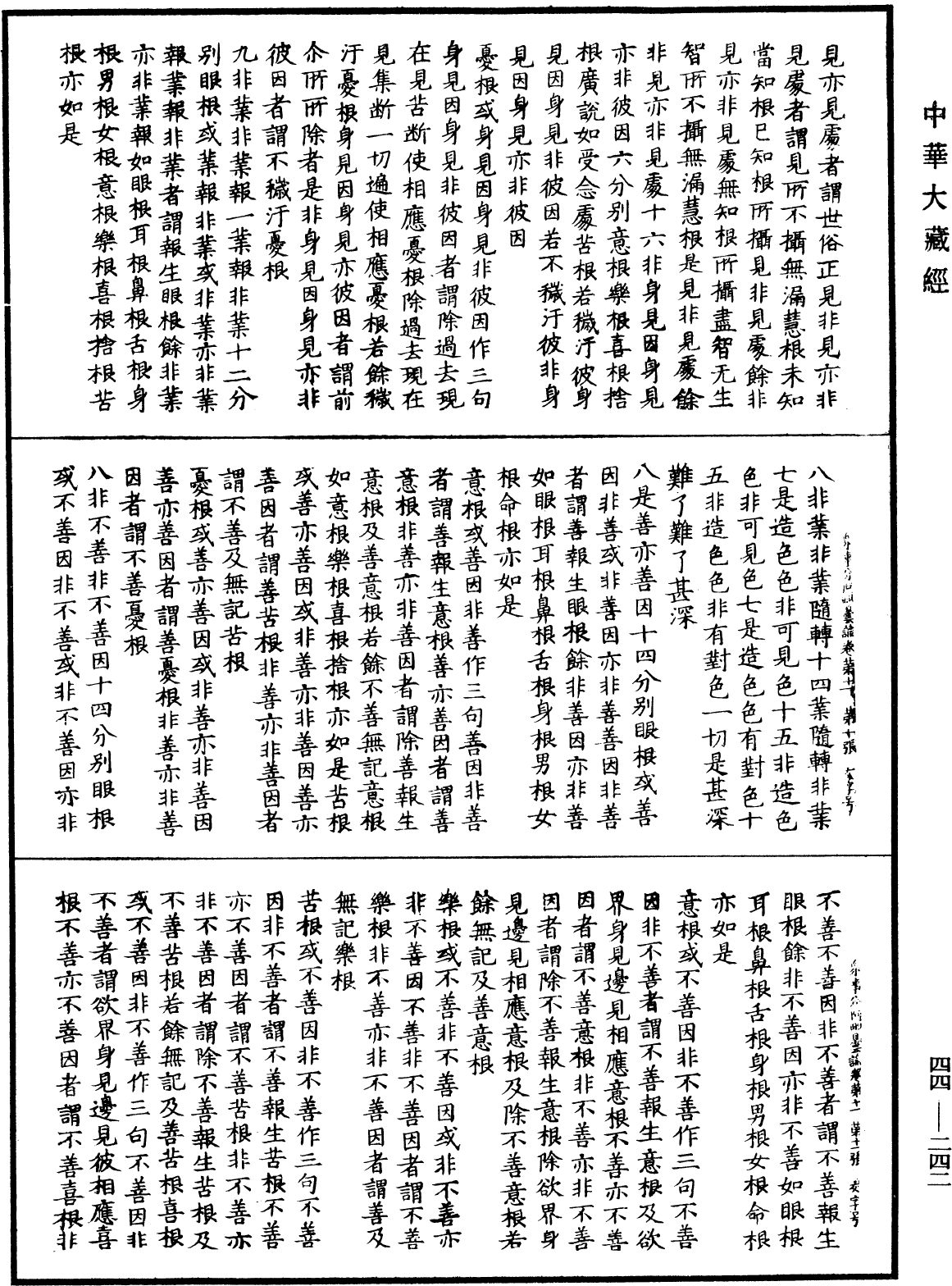 眾事分阿毗曇論《中華大藏經》_第44冊_第0242頁