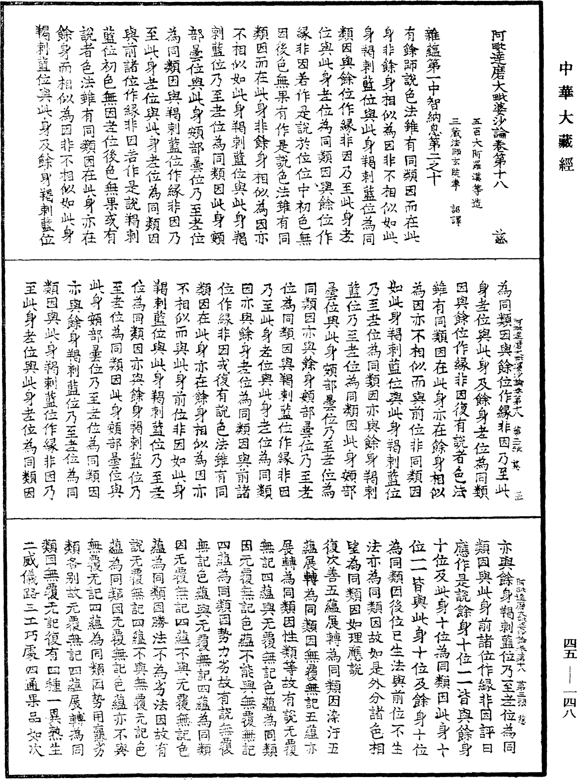 阿毗達磨大毗婆沙論《中華大藏經》_第45冊_第148頁