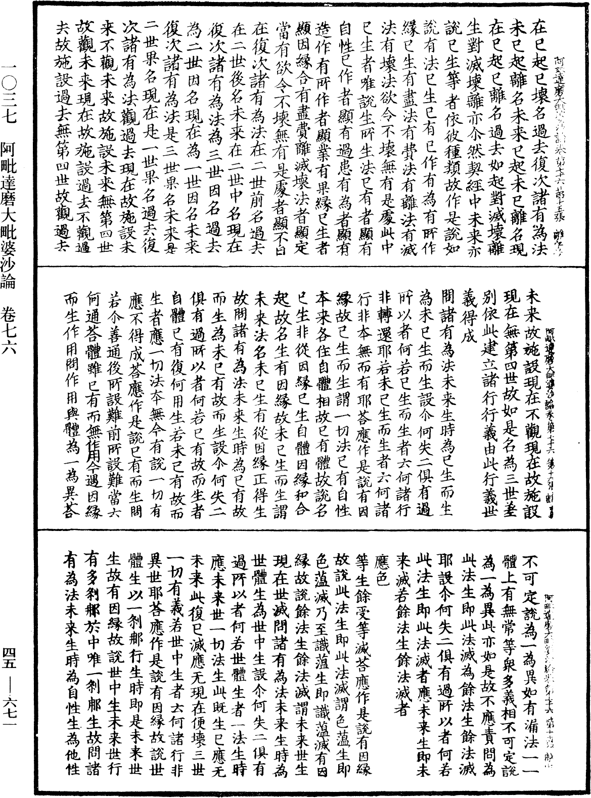 阿毗達磨大毗婆沙論《中華大藏經》_第45冊_第671頁