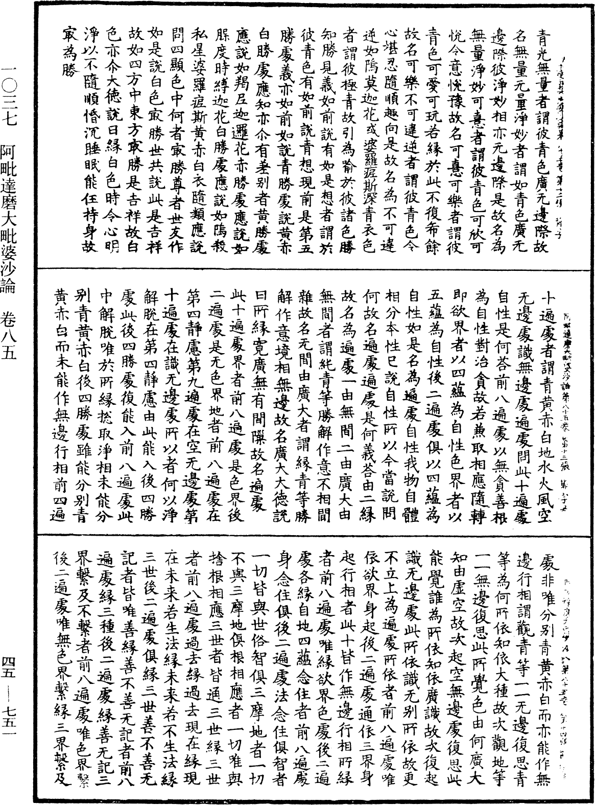 阿毗達磨大毗婆沙論《中華大藏經》_第45冊_第751頁