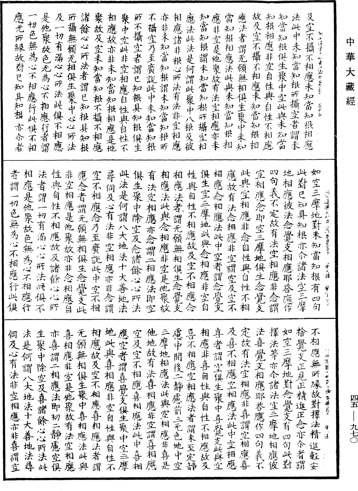 阿毗達磨大毗婆沙論《中華大藏經》_第45冊_第970頁