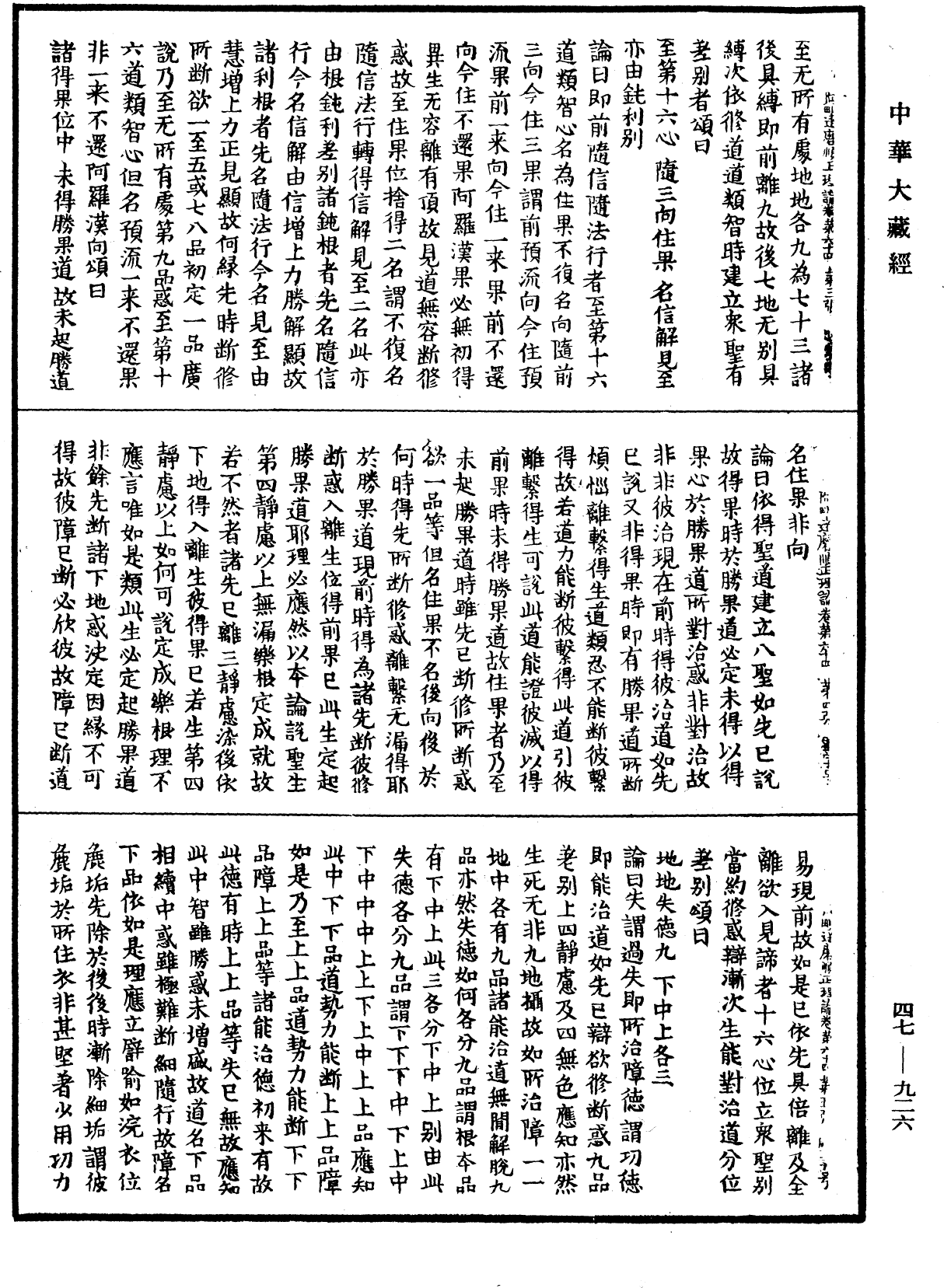 阿毗達磨順正理論《中華大藏經》_第47冊_第926頁